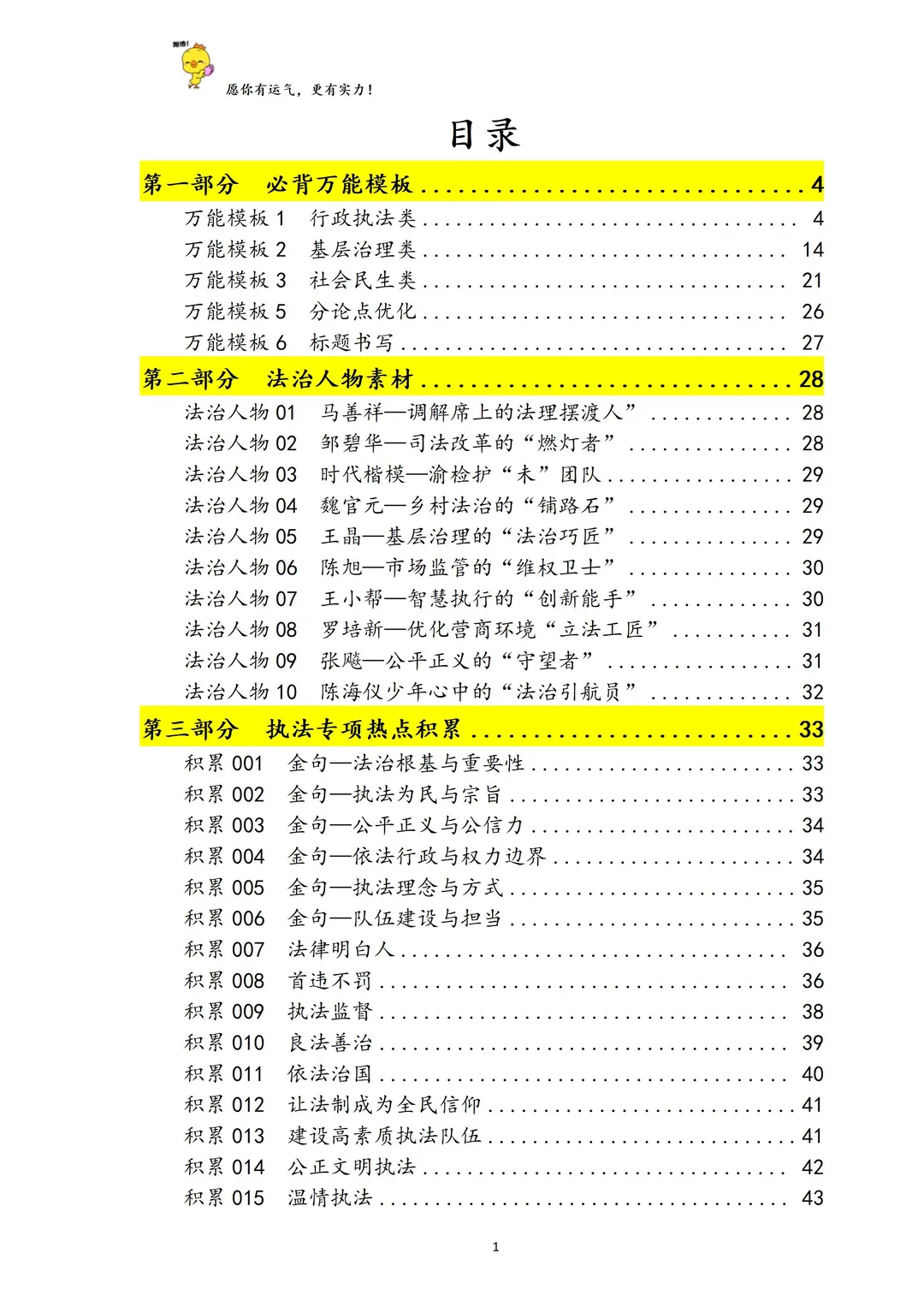 事业单位行政执法卷，终于找到了梦中情资料