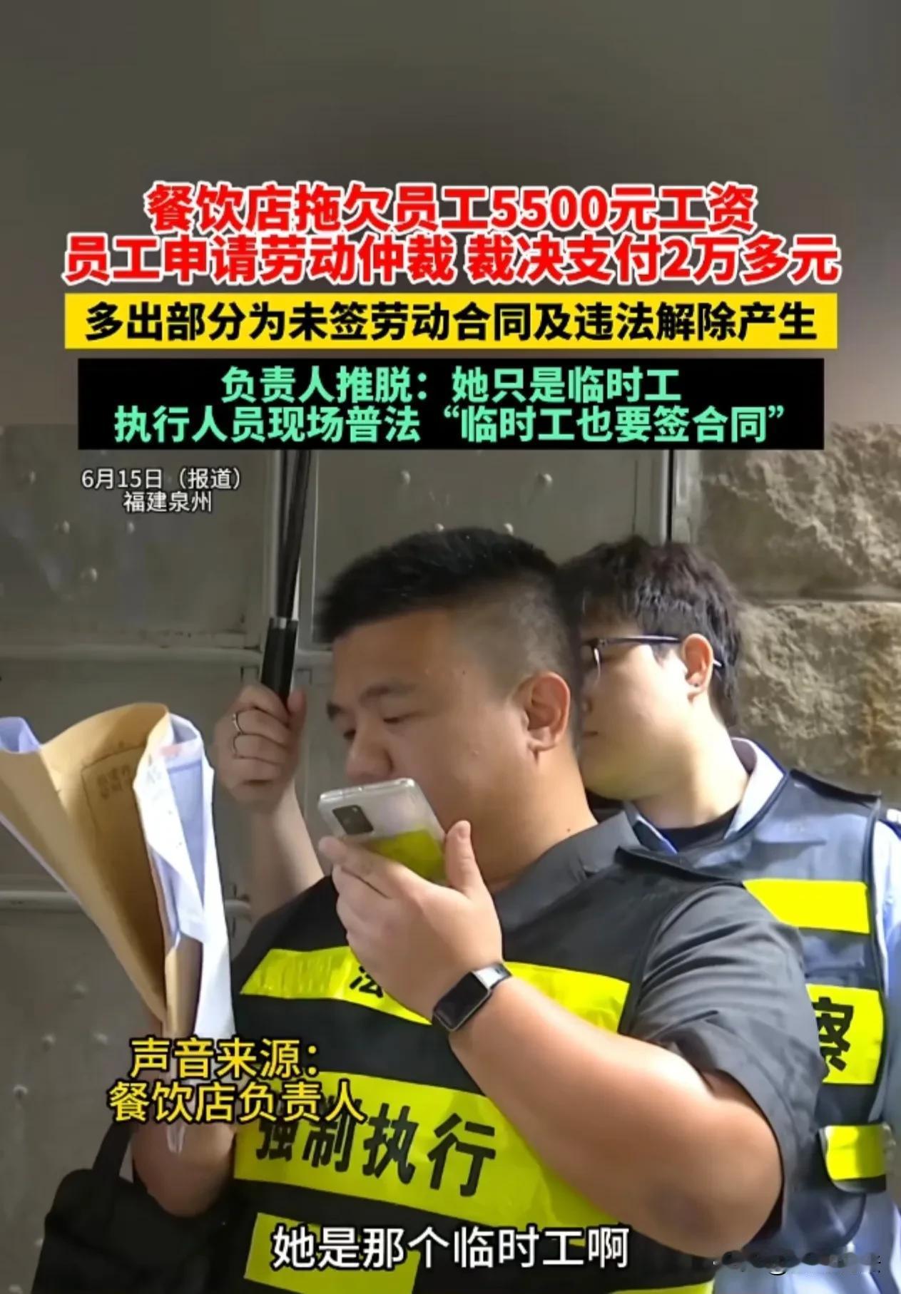 这就是拖欠工资的代价！福建泉州，一女子在餐饮店打工好好的，突然就被老板解雇。女子