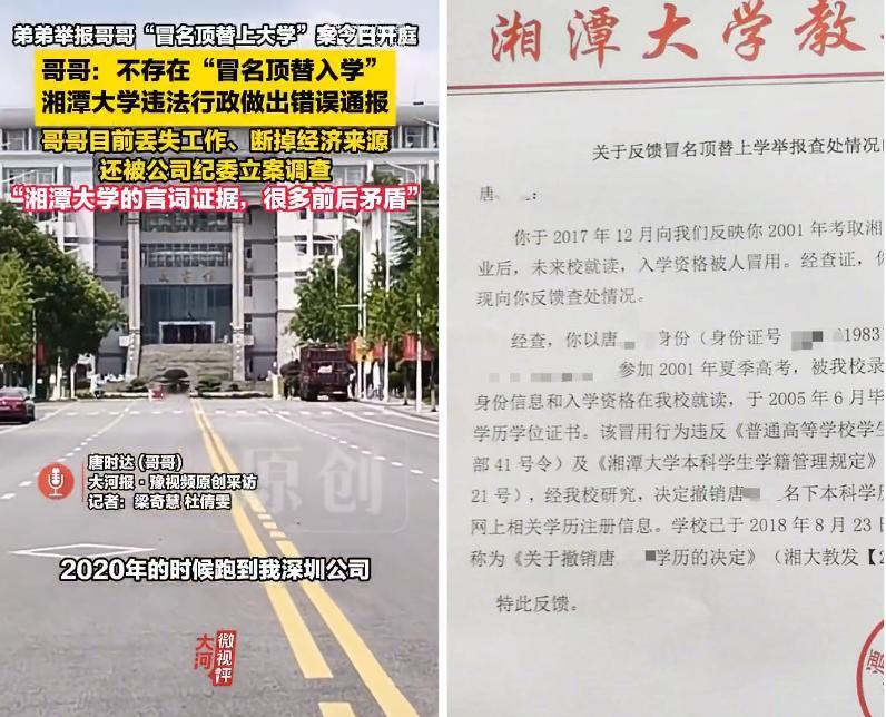 一套北京房子，把一对兄弟之间的矛盾，拉成了一场持续7年的学历争议。
8月18日，
