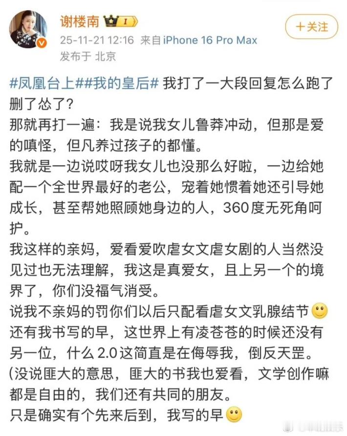 《凤凰台上》作者发博谈爱女，“我这真爱女，且上另一个境界了”，你们怎么看