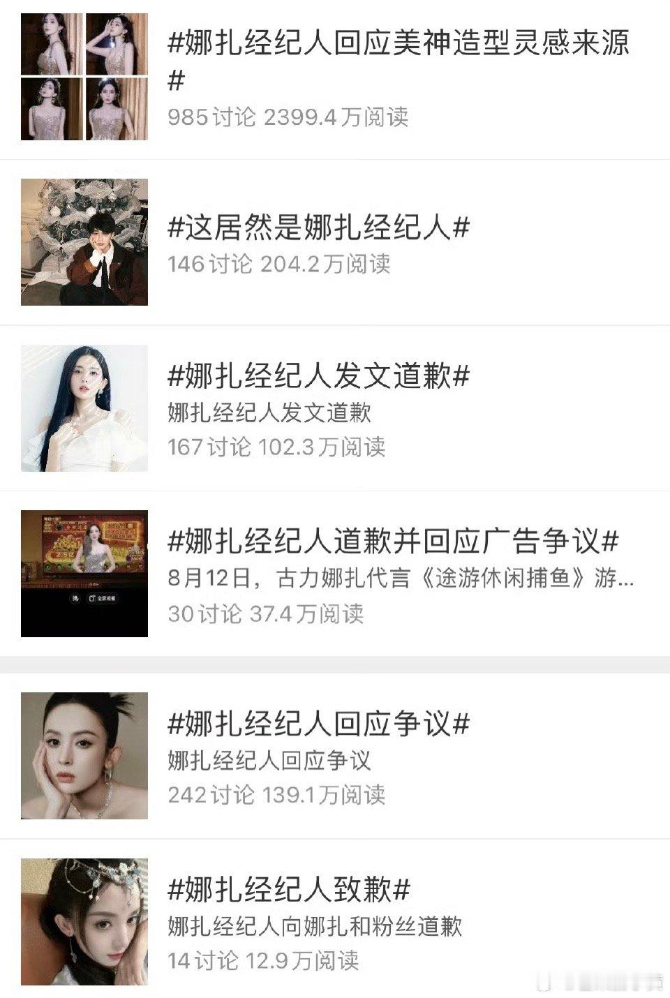 娜扎经纪人都有超话了 娜扎经纪人对标的杜华、杨天真吗？想要把自己炒火吗…… 