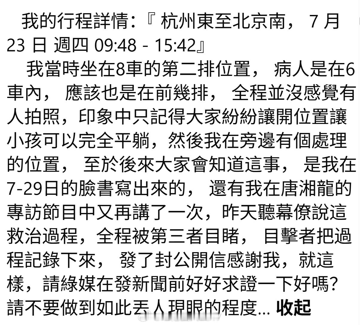 绿媒质疑陈佩骐在大陆高铁上救助小朋友是作秀。陈佩骐回应： 