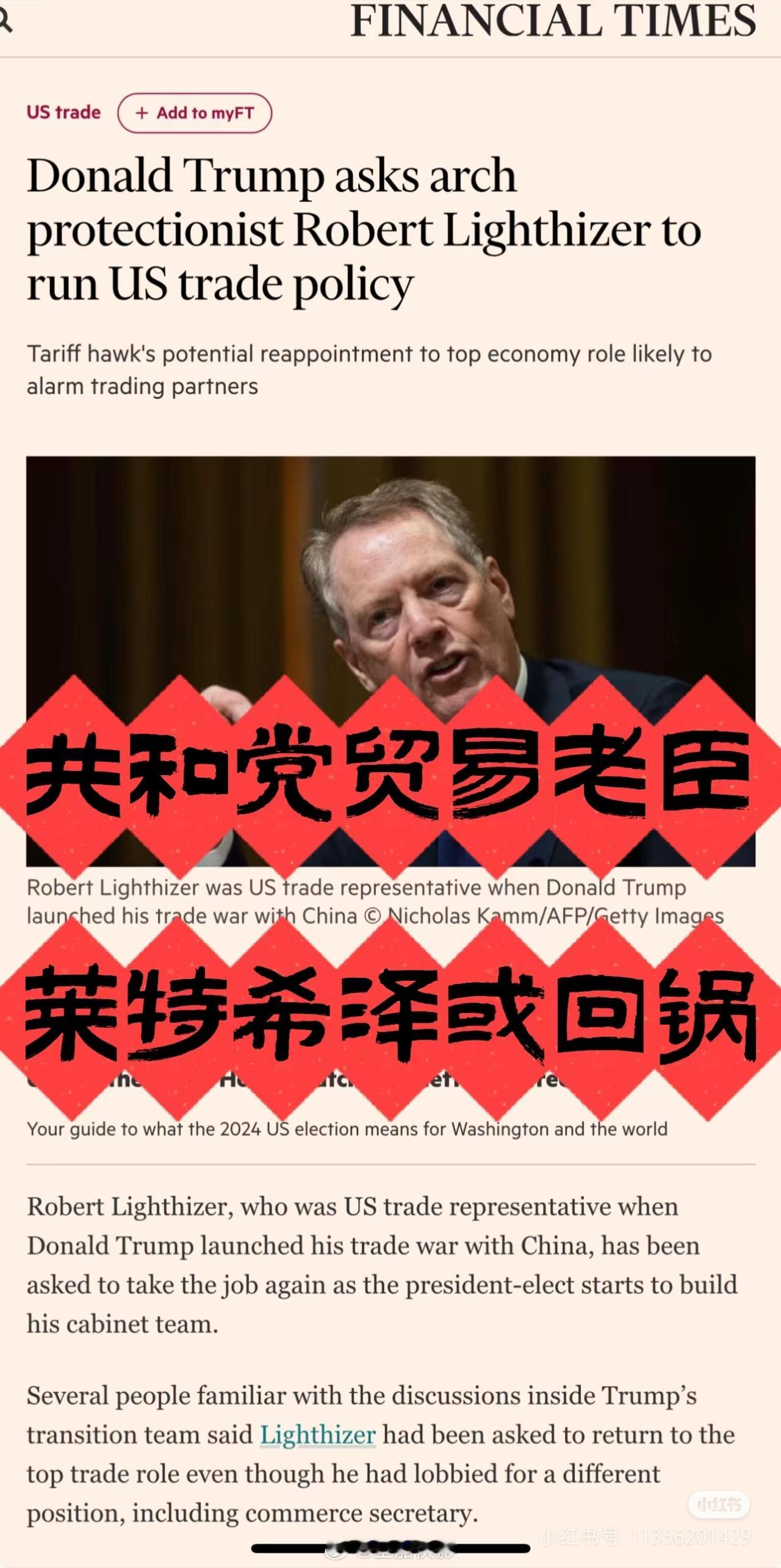 莱特希泽或不会进入特朗普新政府美东时间12月3日，POLITICO报道引述五名知