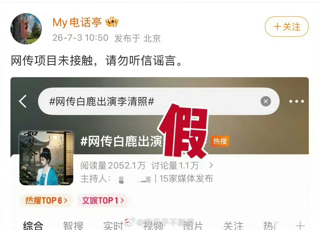 白鹿对接否认白鹿出演李清照网传白鹿出演李清照
