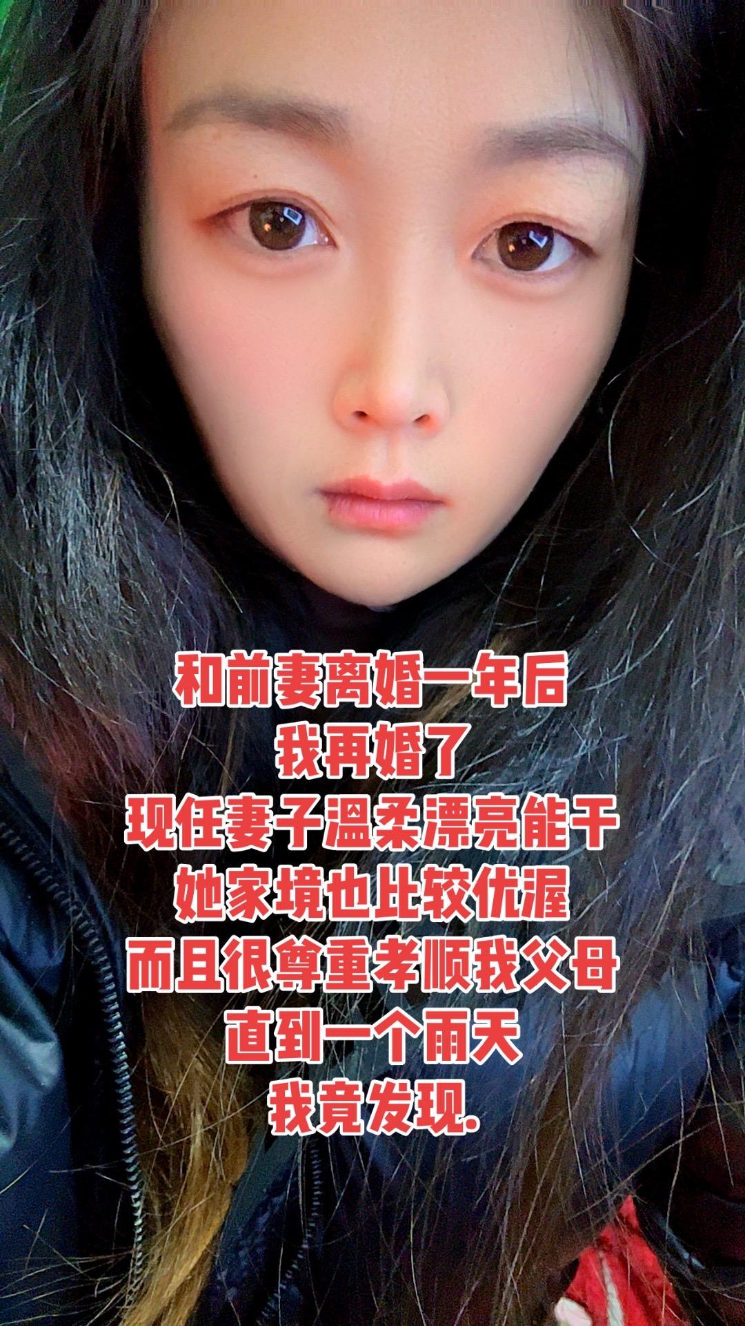 和前妻离婚后的一年后，我再婚了，现任妻子温柔漂亮能干，且家境优渥，她也...