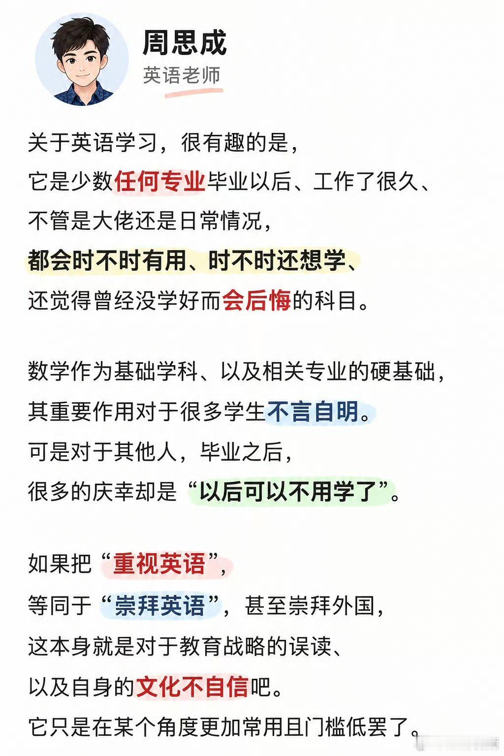 【周思成称AI时代英语反而更重要】周思成称AI时代能拉开学英语的差距 9月6日，