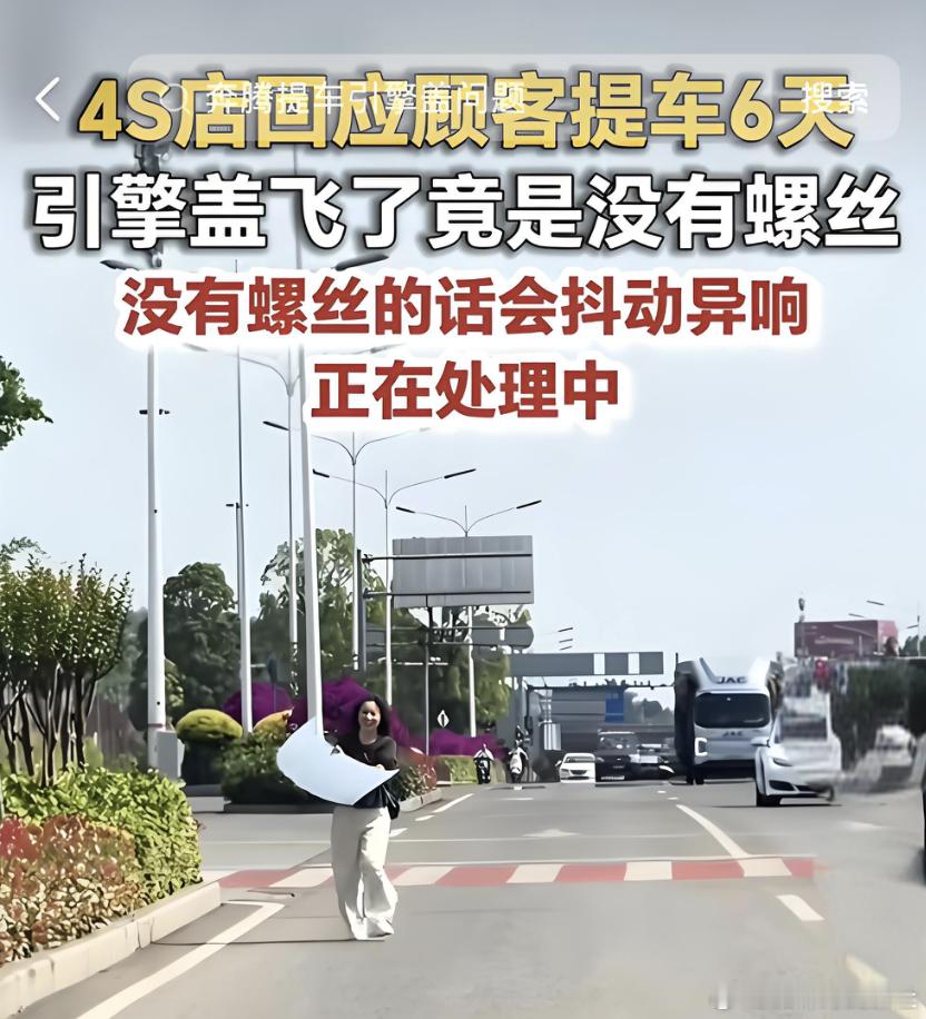 提车6天引擎盖飞了  刚提的新车，第六天开着开着引擎盖直接飞了……你敢信？4S店