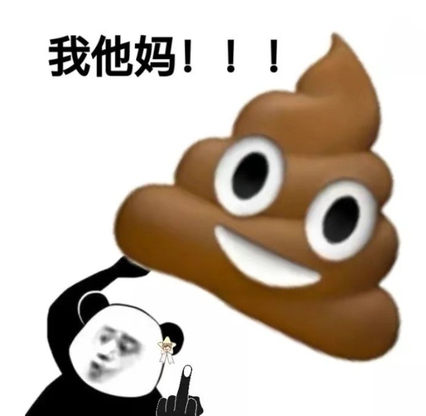我对那个那个： 