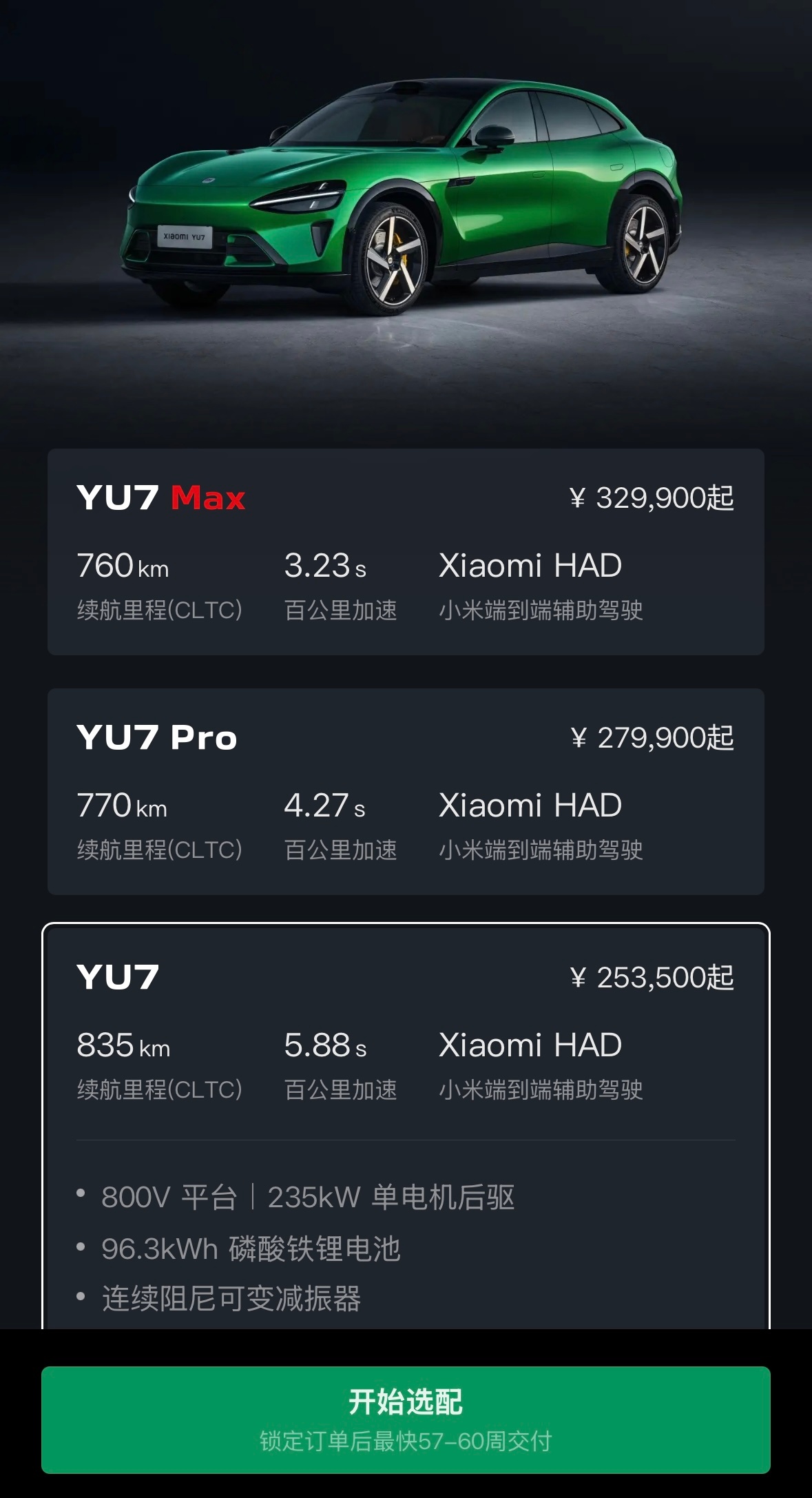 现在锁单后预计小米YU7交付时间：YU7：57-60周YU7 Pro：50-53