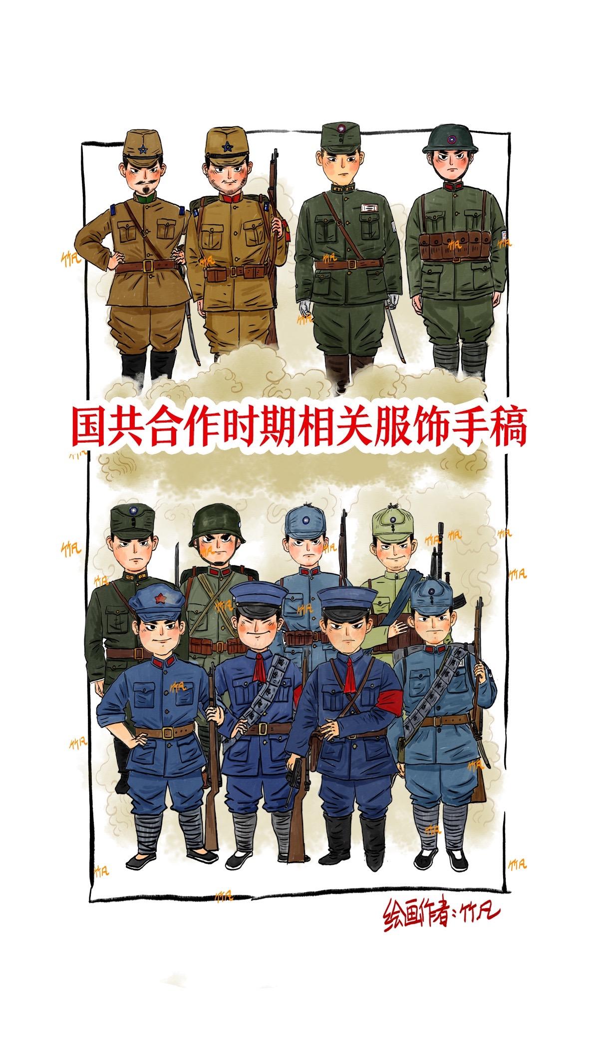国共合作时期相关服饰手绘。绘制内容为国共合作时期我党以及国民党、伪政权...
