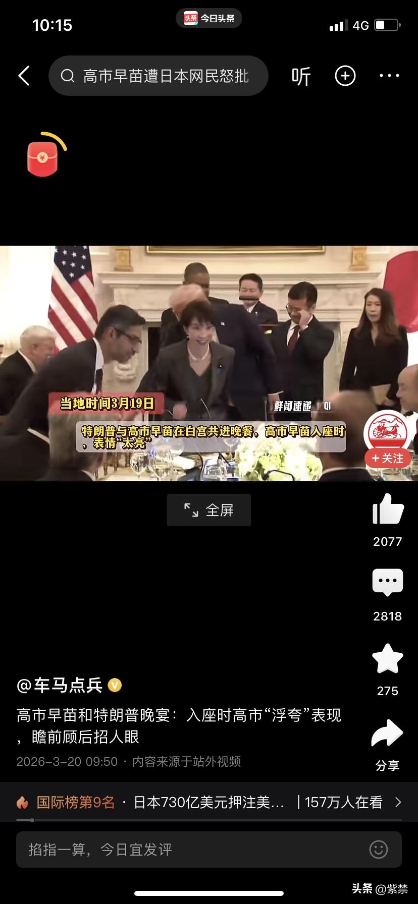 真的丢人现眼！高市长苗在美国访问，双方共进晚餐，特朗普很“彬彬有礼”的给她拉椅子