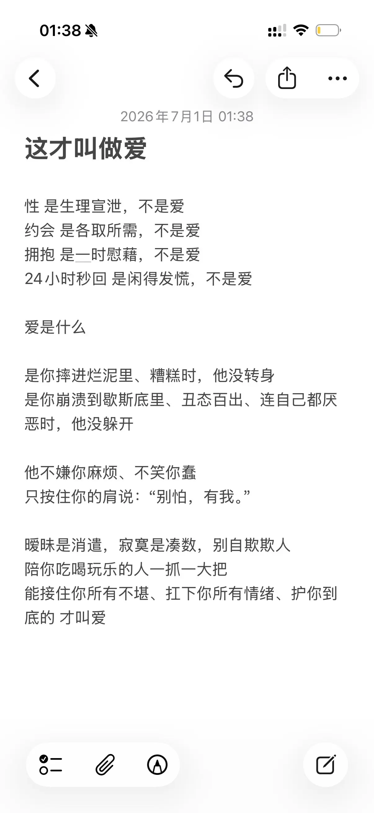 爱是什么