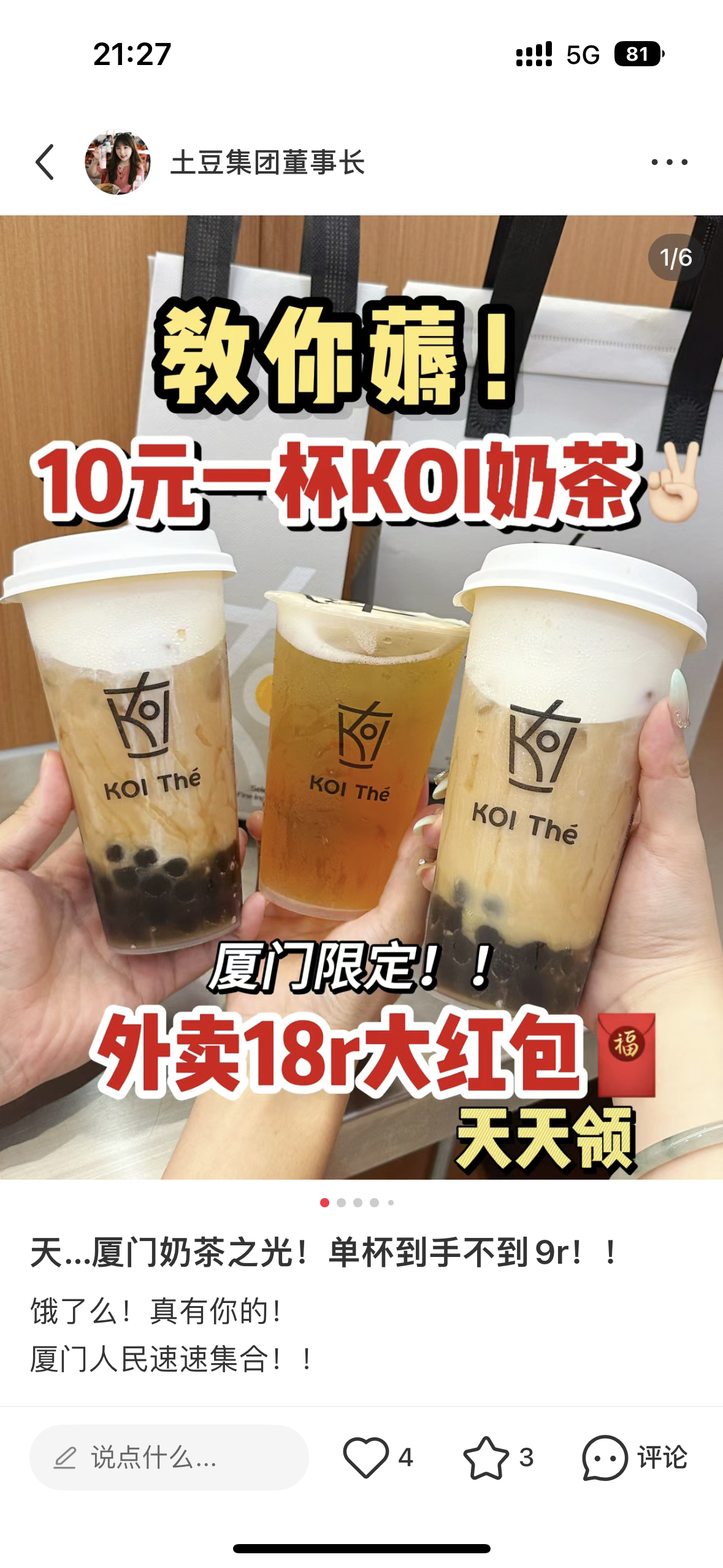🍠帮偶👍🏻一下！！赞完截图发评论揪2个喝奶茶[亲亲][亲亲][亲亲] ​​