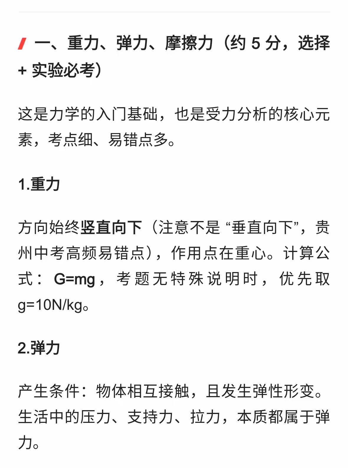 力学专题・35 分核心考点全梳理