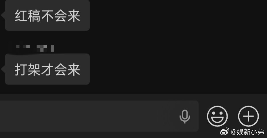 这样的粉丝群体就是“见”，谁愿意去红稿你家