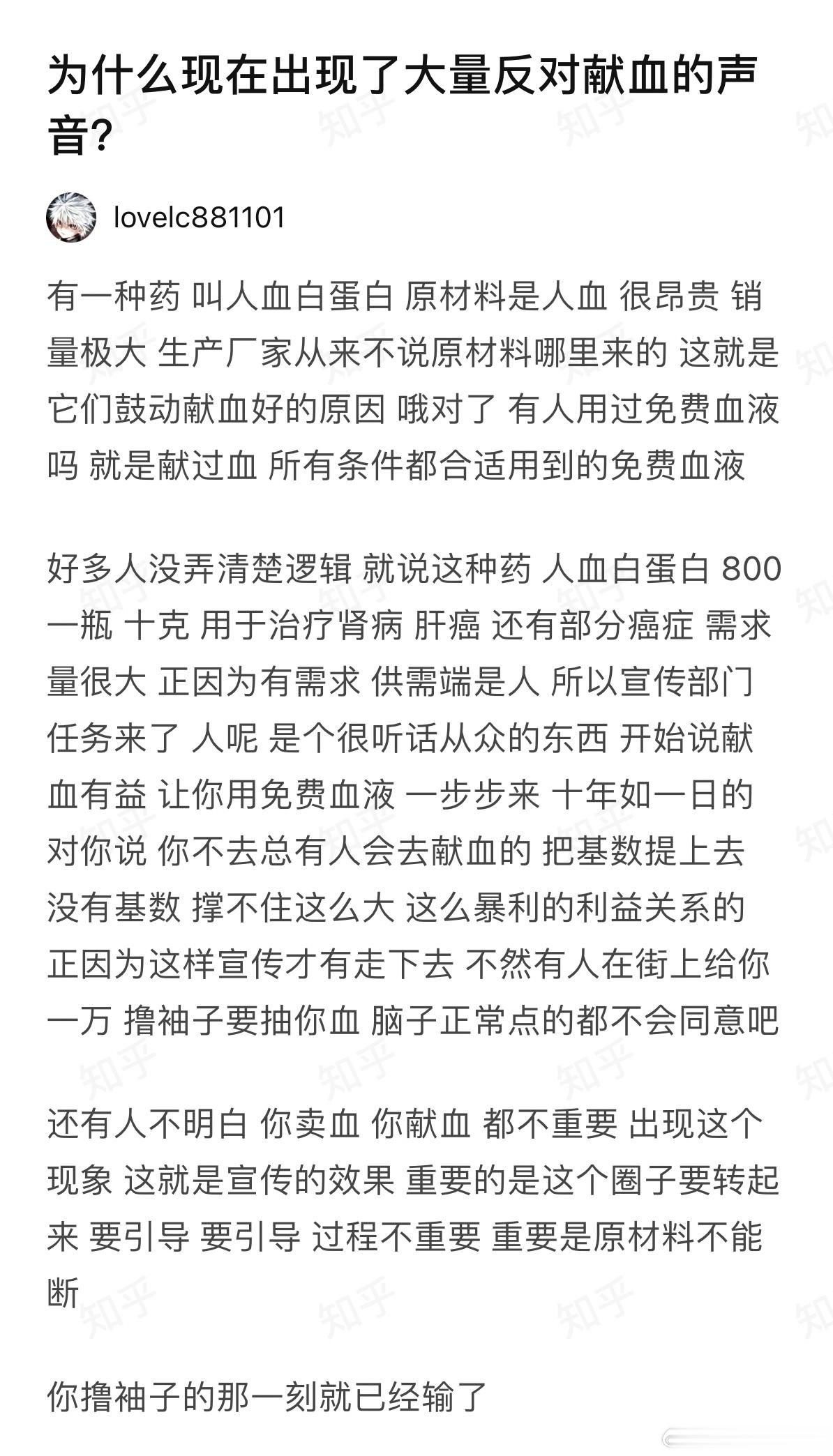 为什么有那么多反对无偿献血的声音？这个回答实在是让人长知识啊！原来，人血白蛋白这