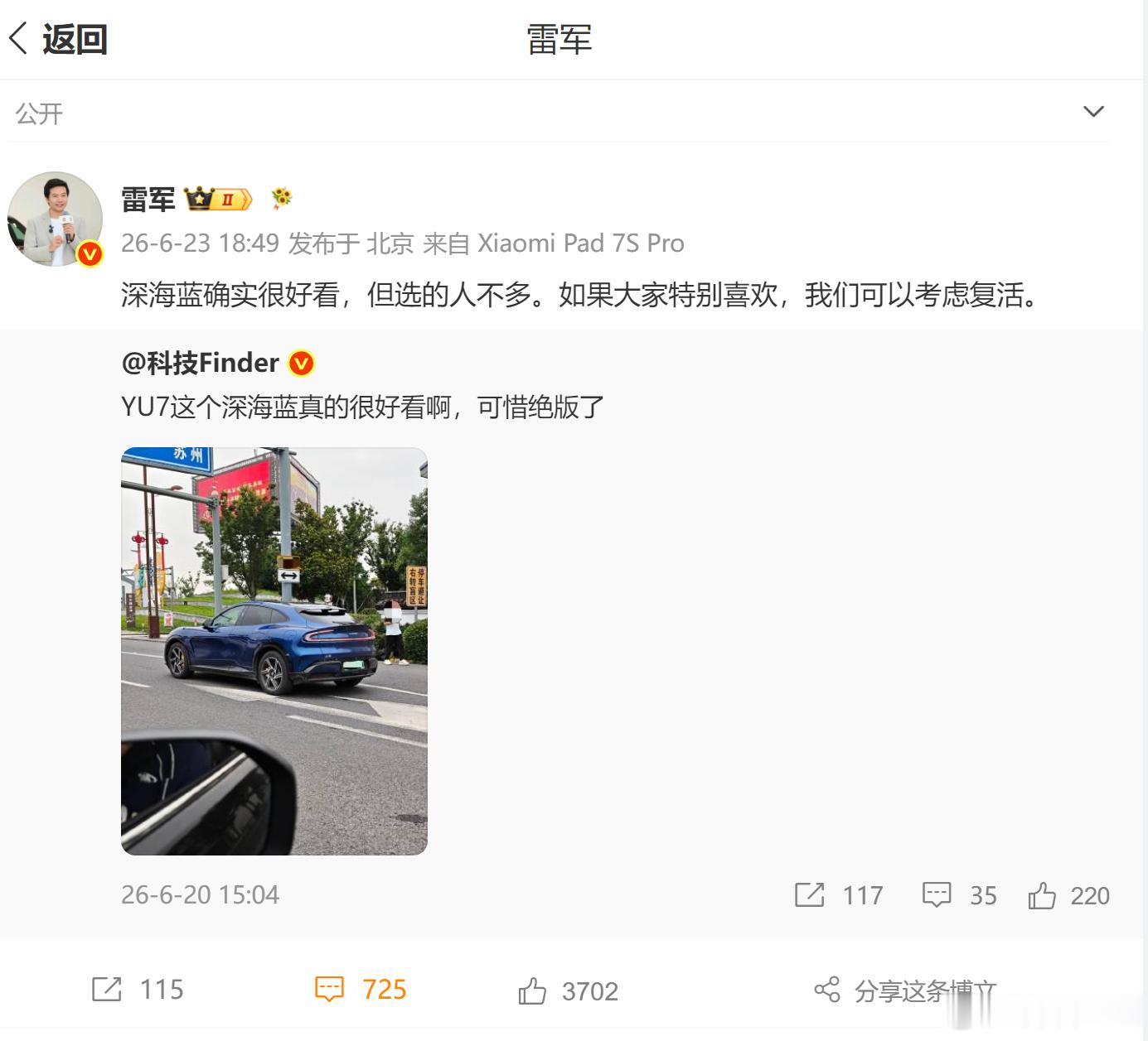 雷军考虑复活YU7深海蓝 看了下雷总的评论区，还是有不少人愿意选购这个深海蓝，甚
