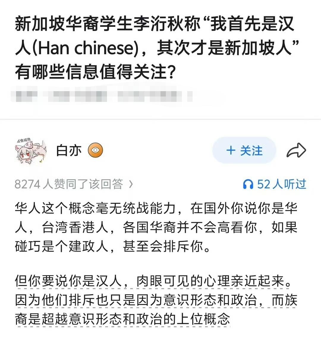新加坡华裔学生李绗秋称“我首先是汉人(Hanchinese)，其次才是新加坡人”