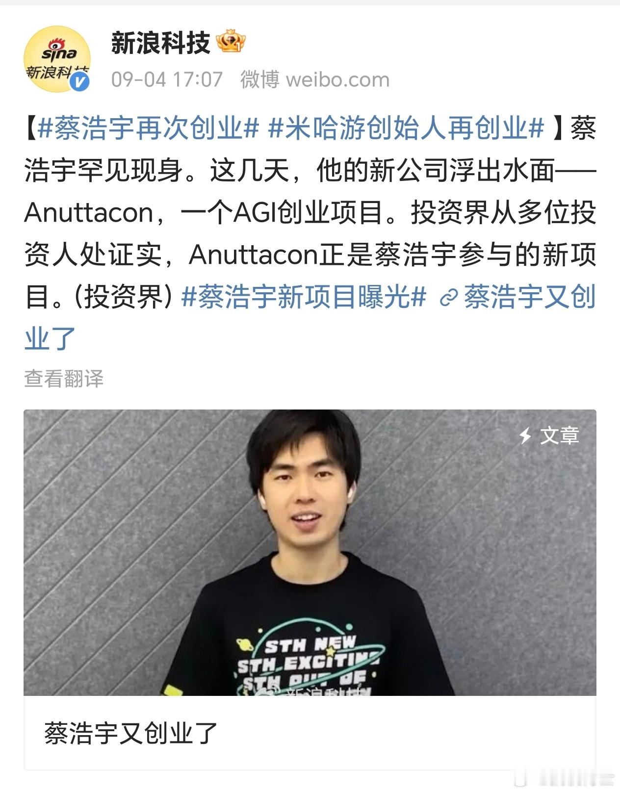 刷到这条吃了一惊，这小伙子竟然是米哈游创始人，嫩还帅，一搜发现米哈游有三位创始人