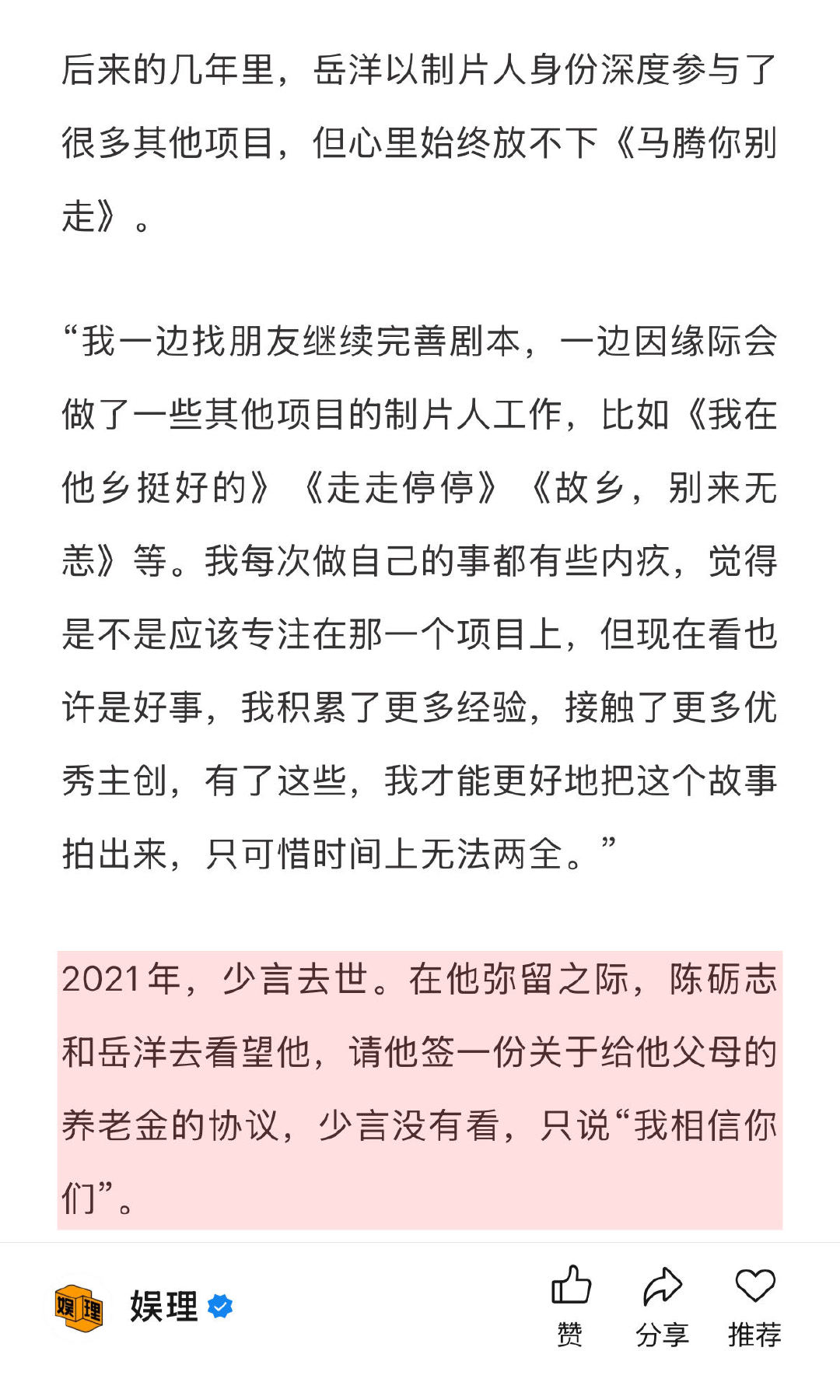 一部编剧遗作的诞生幕后 马腾导演看综艺选中林更新  2023年，在制作《走走停停