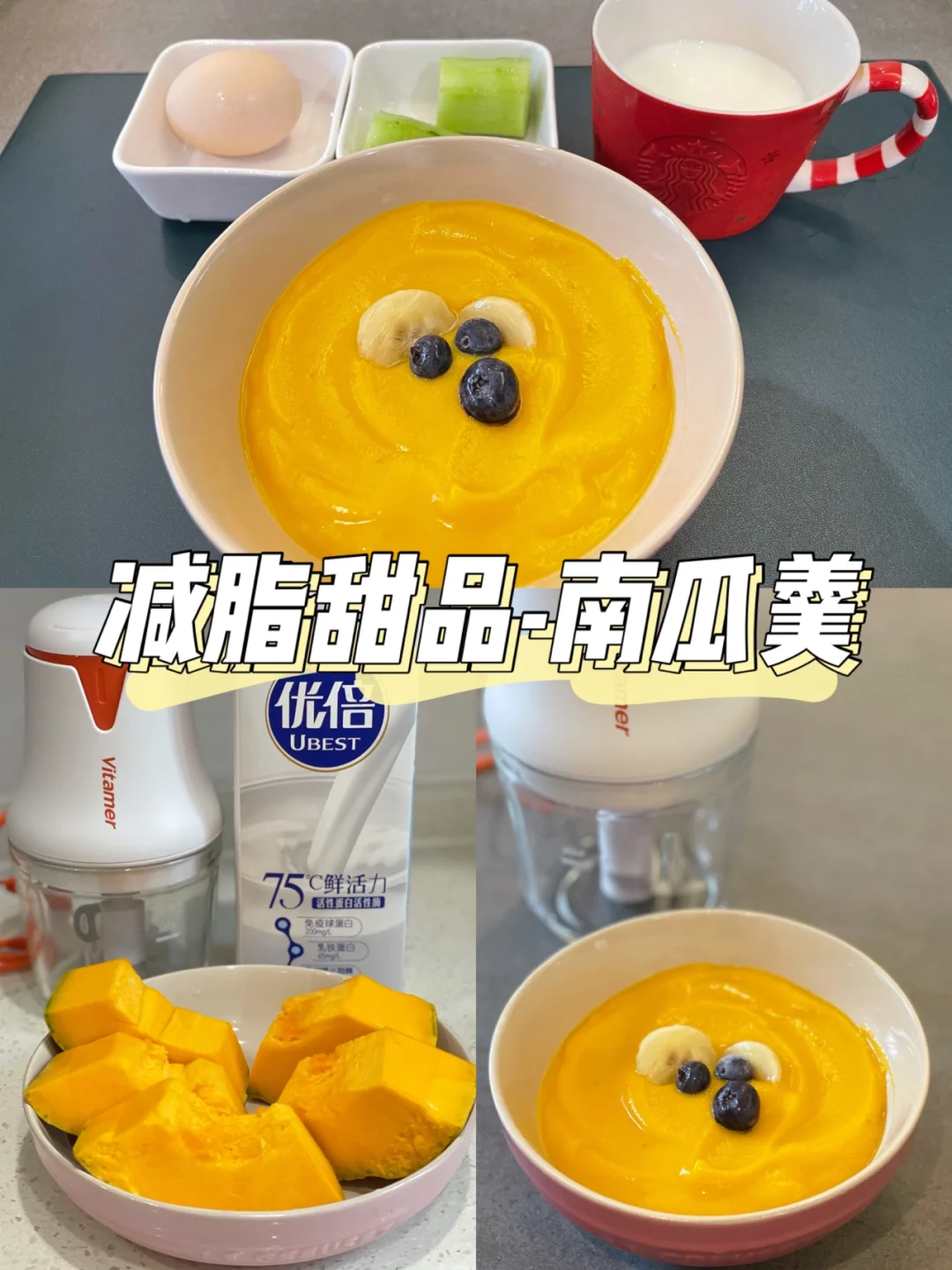 【低卡早餐】🔥仅需3⃣️步快手低卡南瓜羹
