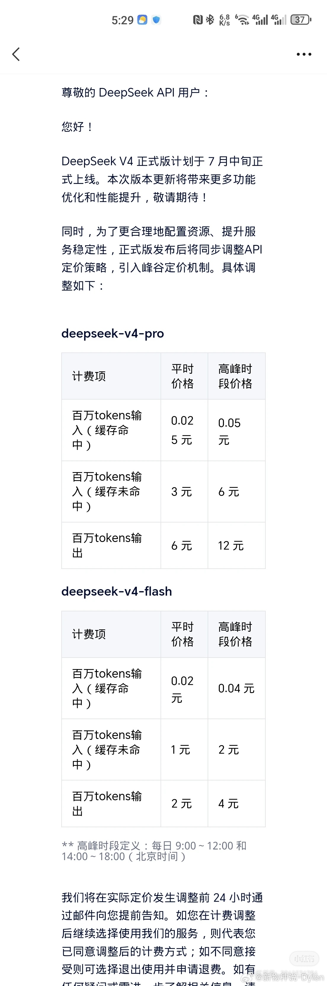 DeepSeekV4引入峰谷定价这是峰谷收费不叫阶梯收费，未来token真和电能