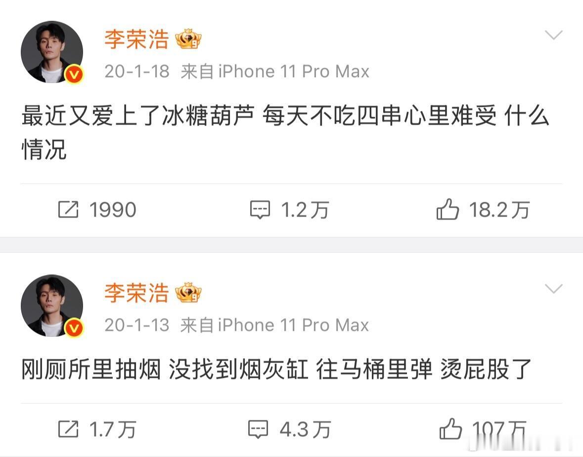李荣浩曾因发博掉十个粉丝不敢发了李荣浩把微博当朋友圈发了吧，这哥活人感好强，每次