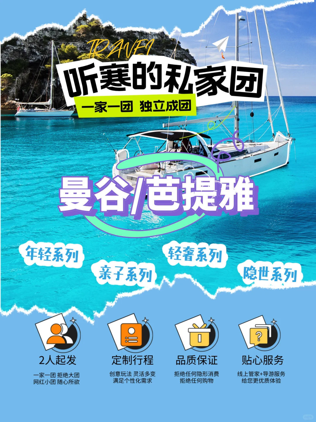 专属你的【私家团】曼谷与芭提雅探秘之旅