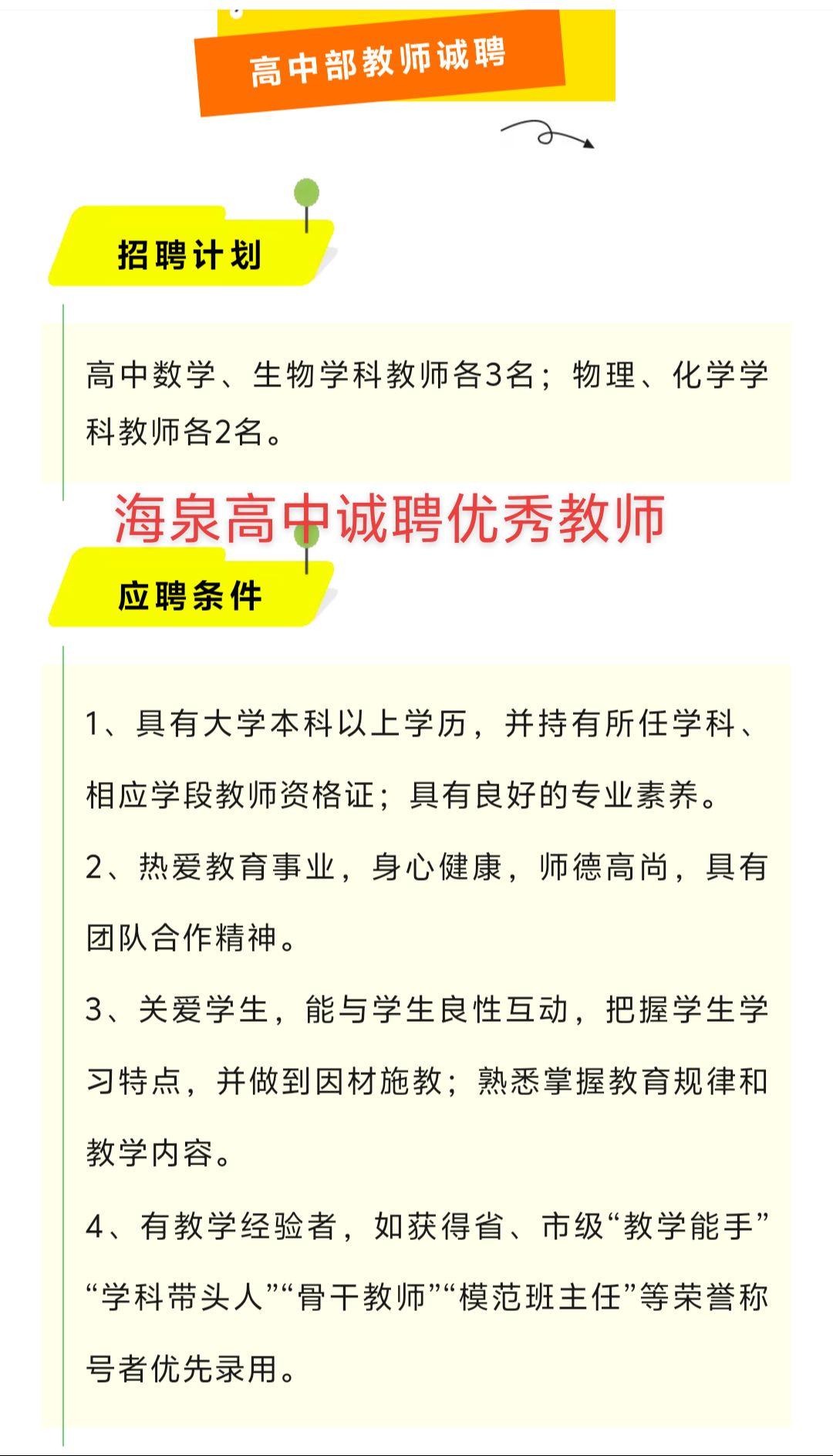 教师招聘#教招 #教师招聘