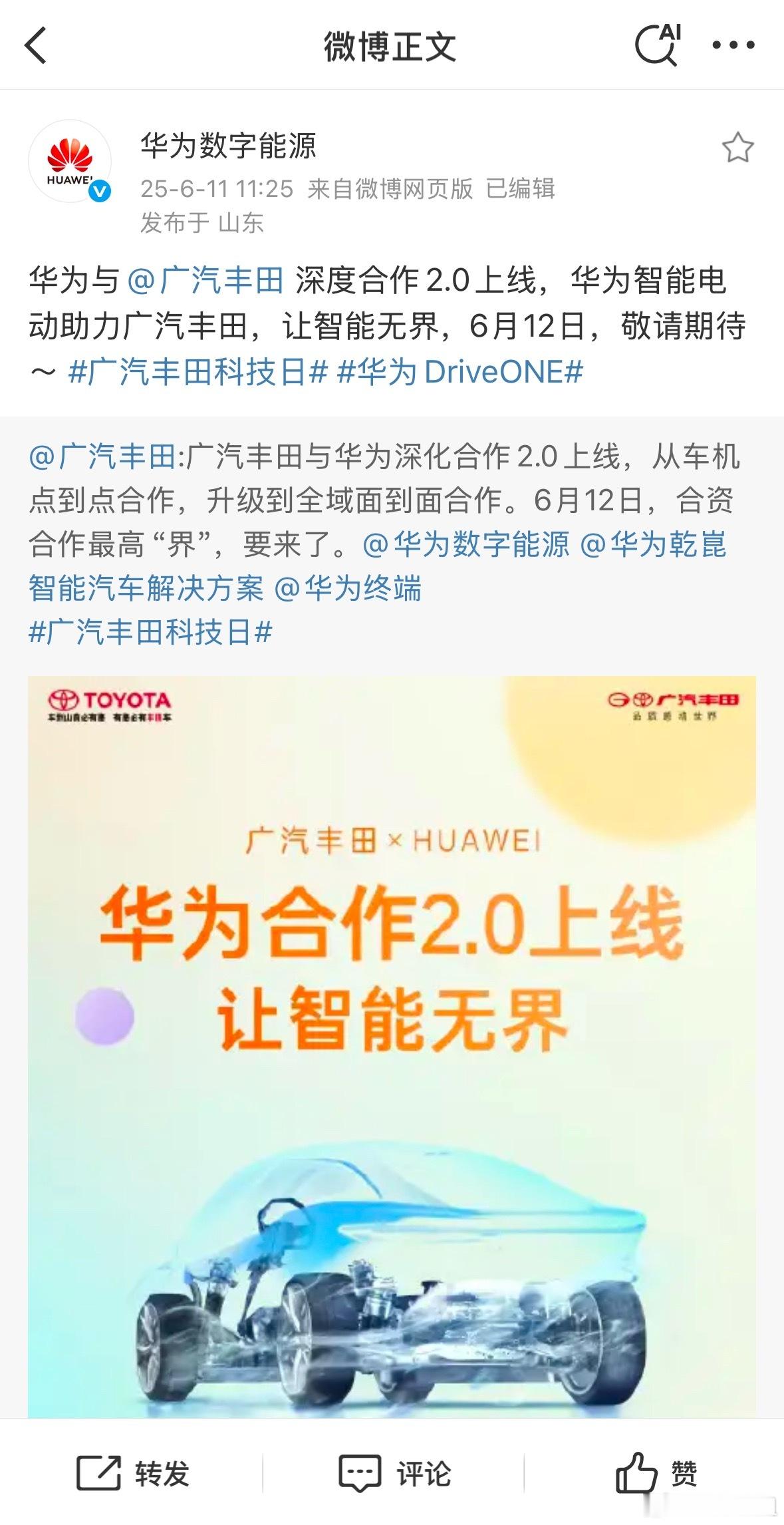 广汽丰田科技日竟然把华为小米都请来了？难道华为小米要在广丰饭局上世纪同框？！这不