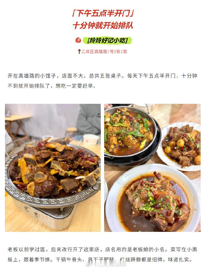 开启武汉人的轻松频道 【江岸这6家刁角宵夜藏不住了】江岸的宵夜美味，大多藏在刁角