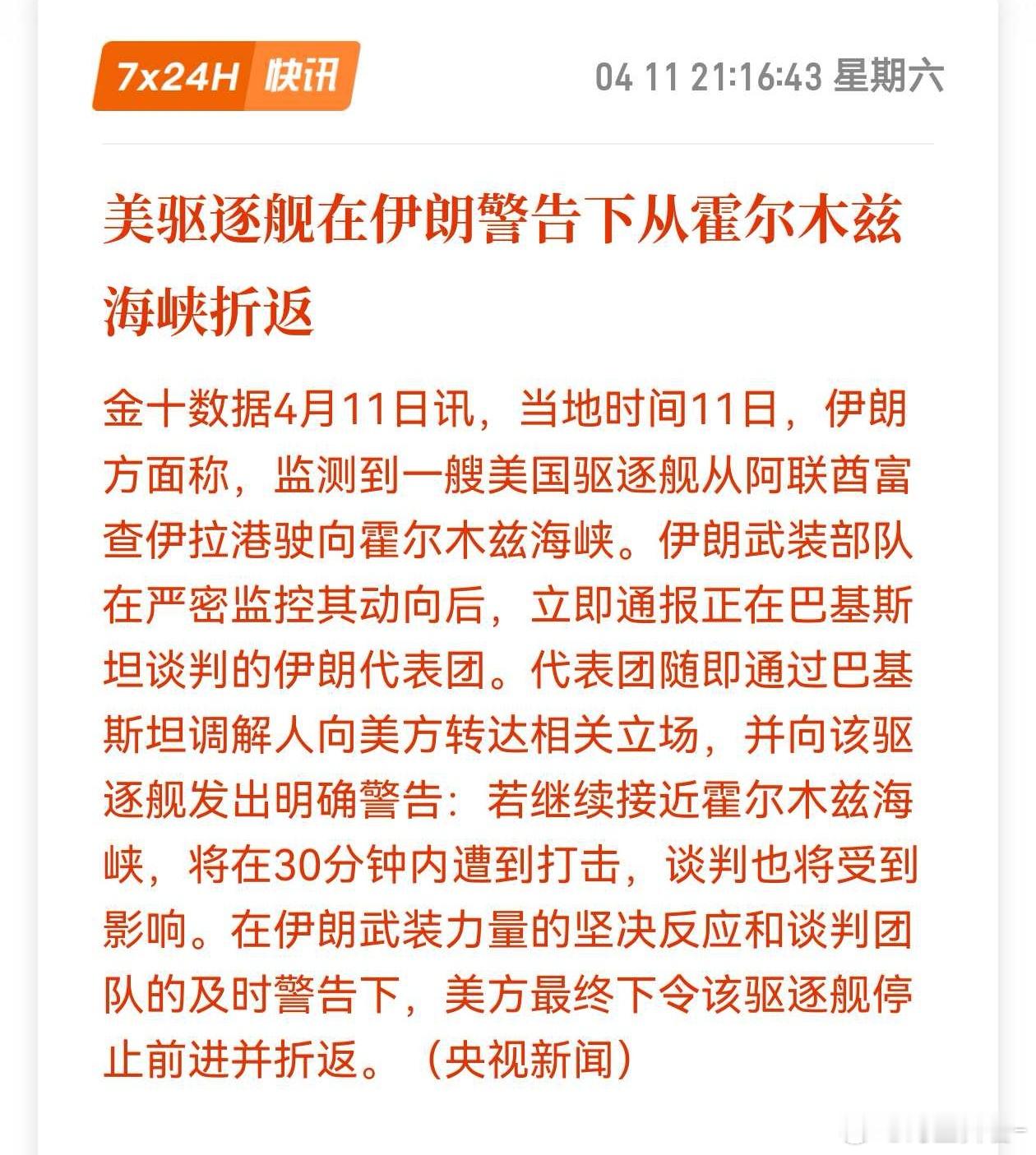 美媒称数艘美军舰通过霍尔木兹幸亏是周末，今天类似的乌龙、反转搞了好几个。期货