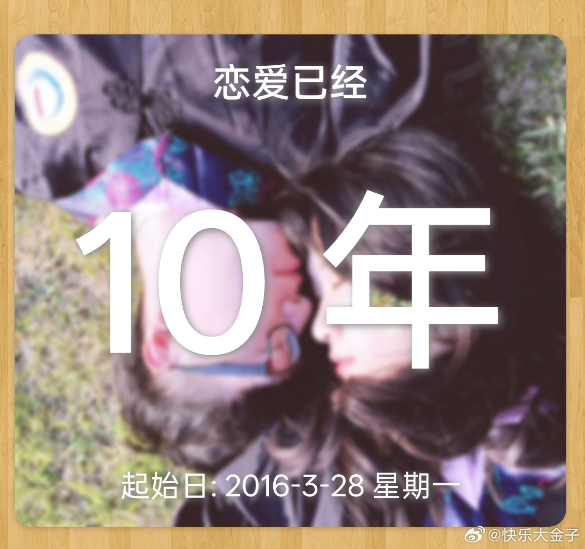 今天跟媳妇谈恋爱十年了，我们真的用了人生三分之一的时间在跟对方相处。以前去这个寺