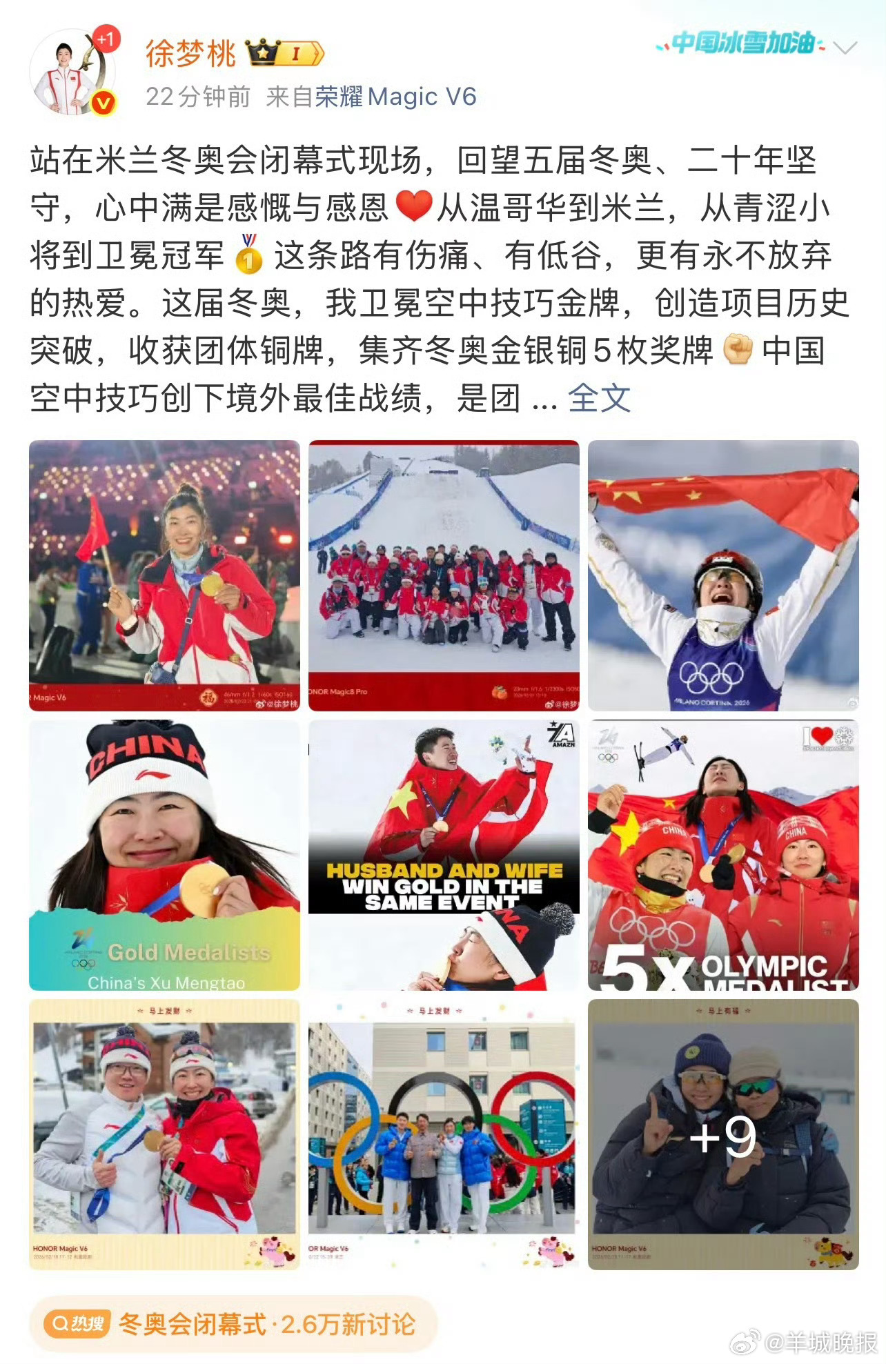 #徐梦桃发博总结米兰征程##徐梦桃说传奇仍在继续#发博总结米兰冬奥会：站在米兰冬