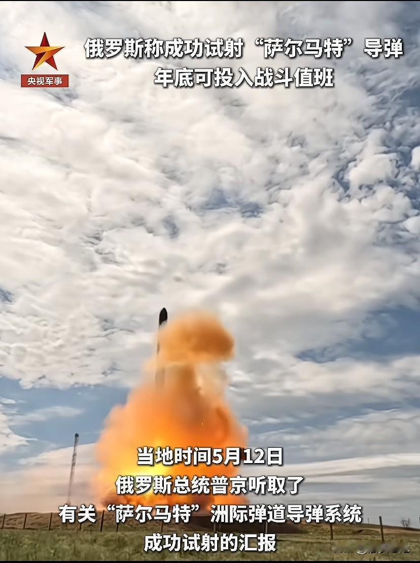 萨尔马特，从炸膛到复射成功，两年时间完成自我救赎！

萨尔马特：此时此刻我特别要