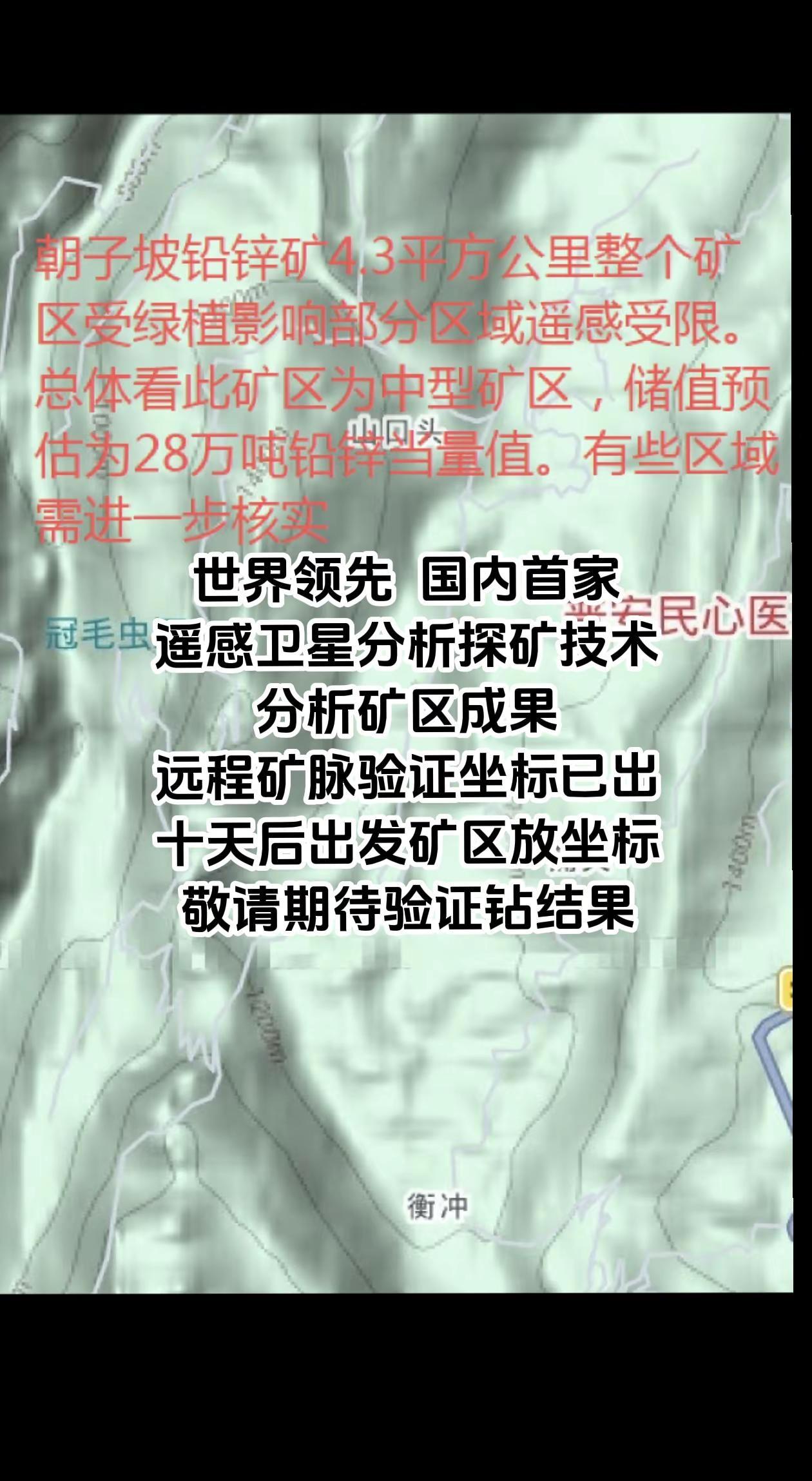 世界领先 国内首家遥感卫星分析探矿技术分析矿区成果远程矿脉验证坐标已出十天后出发
