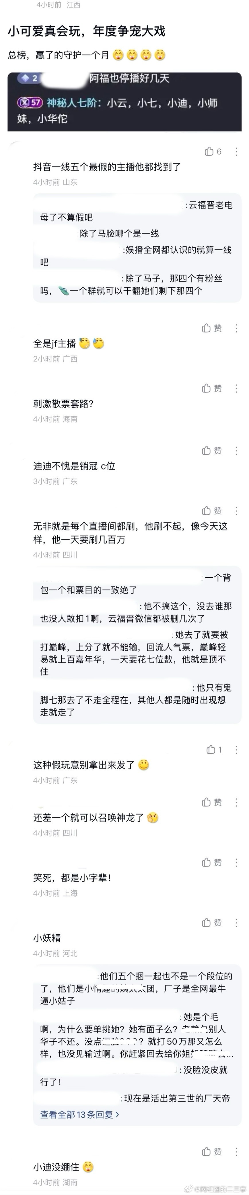 ：2026年6.12、6.13吃瓜部分总结🍉【个播篇（二）】75级大哥🦪如图