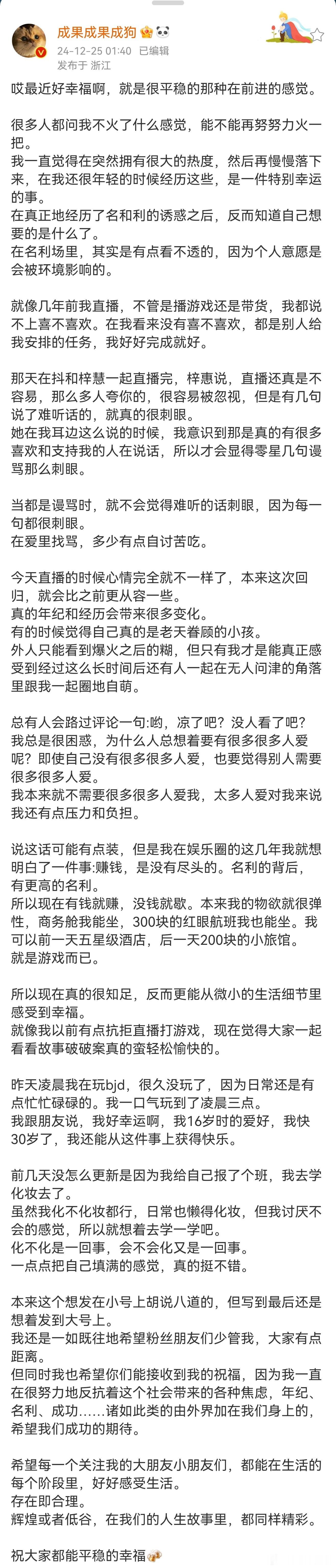 成果说有太多人爱反而是负担，真的是看破了内鱼这一套哇～希望她继续做最真实的自己[