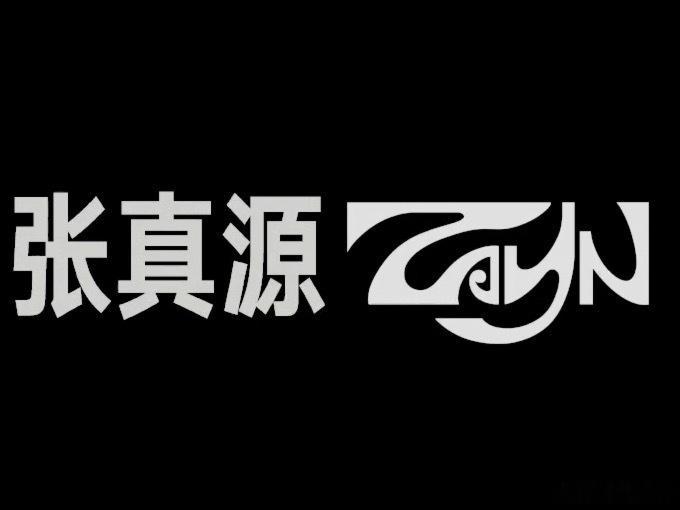 张真源英文名zayn张真源刻着英文名的戒指 张真源好用心 