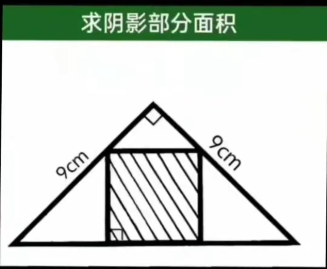求阴影部分面积