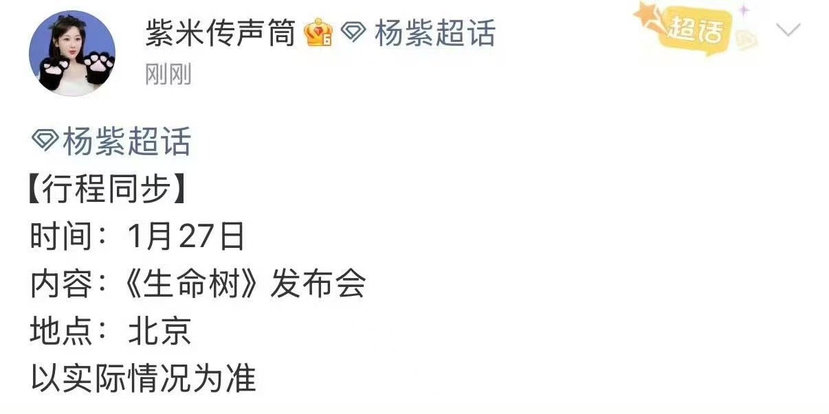 杨紫胡歌生命树的发布会杨紫胡歌新剧发布会 杨紫胡歌新剧发布会 