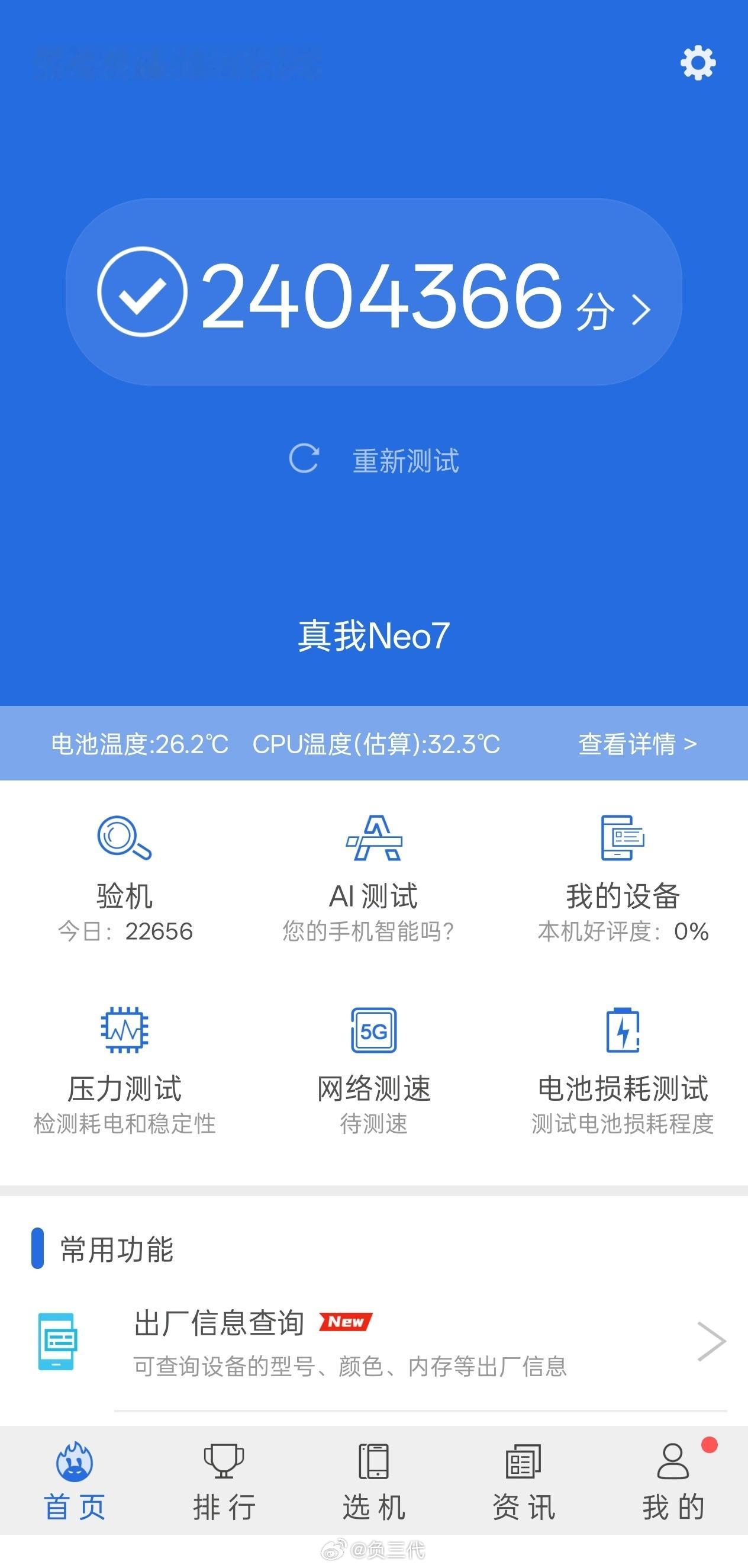 起子哥又要出手了，作为真我Neo系列独立后的首款产品，真我Neo7在性能上搭载天
