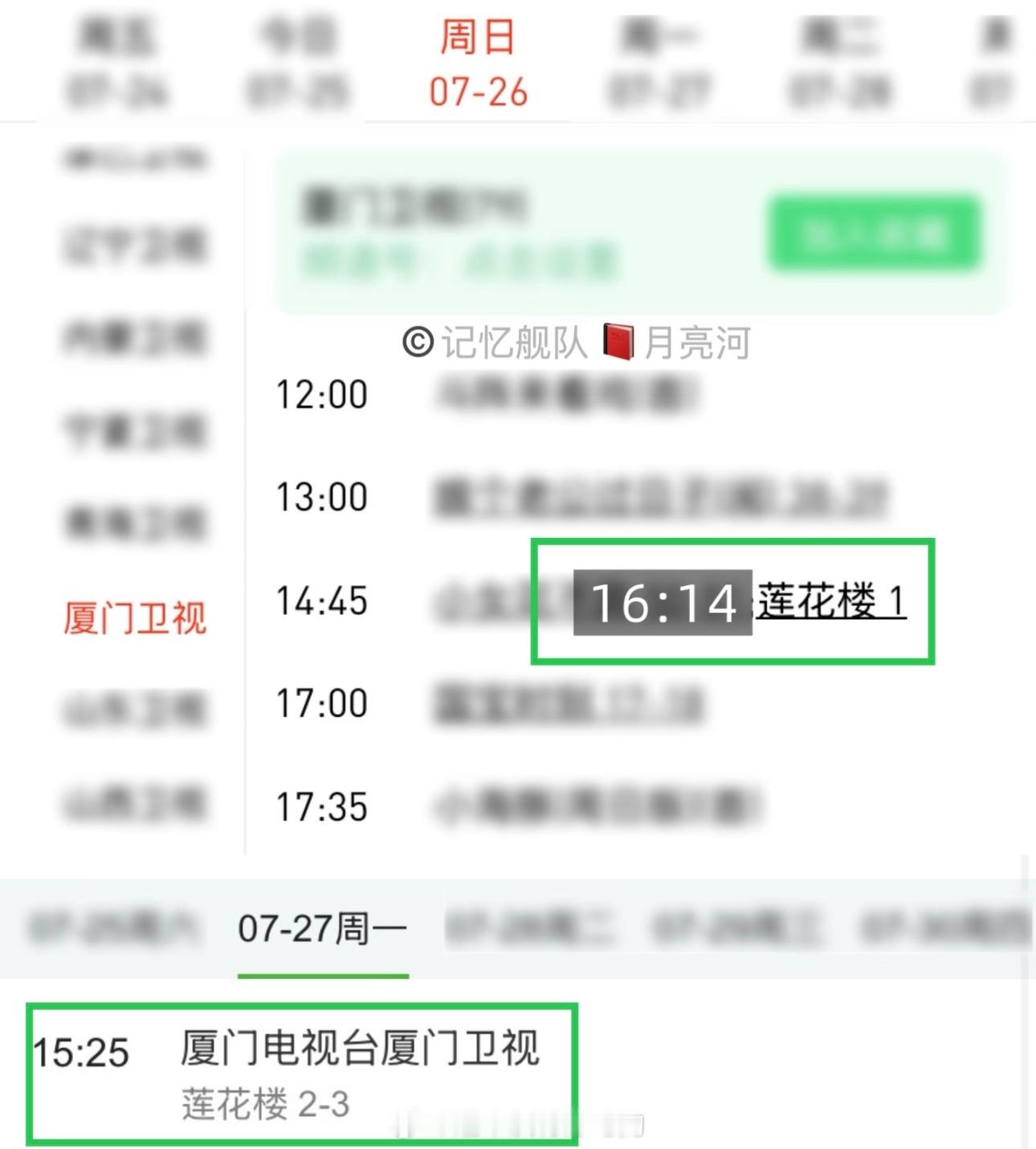 成毅《莲花楼》又开启新一轮重播了厦门卫视7/26又重播莲花楼啦，已累计84轮大爆