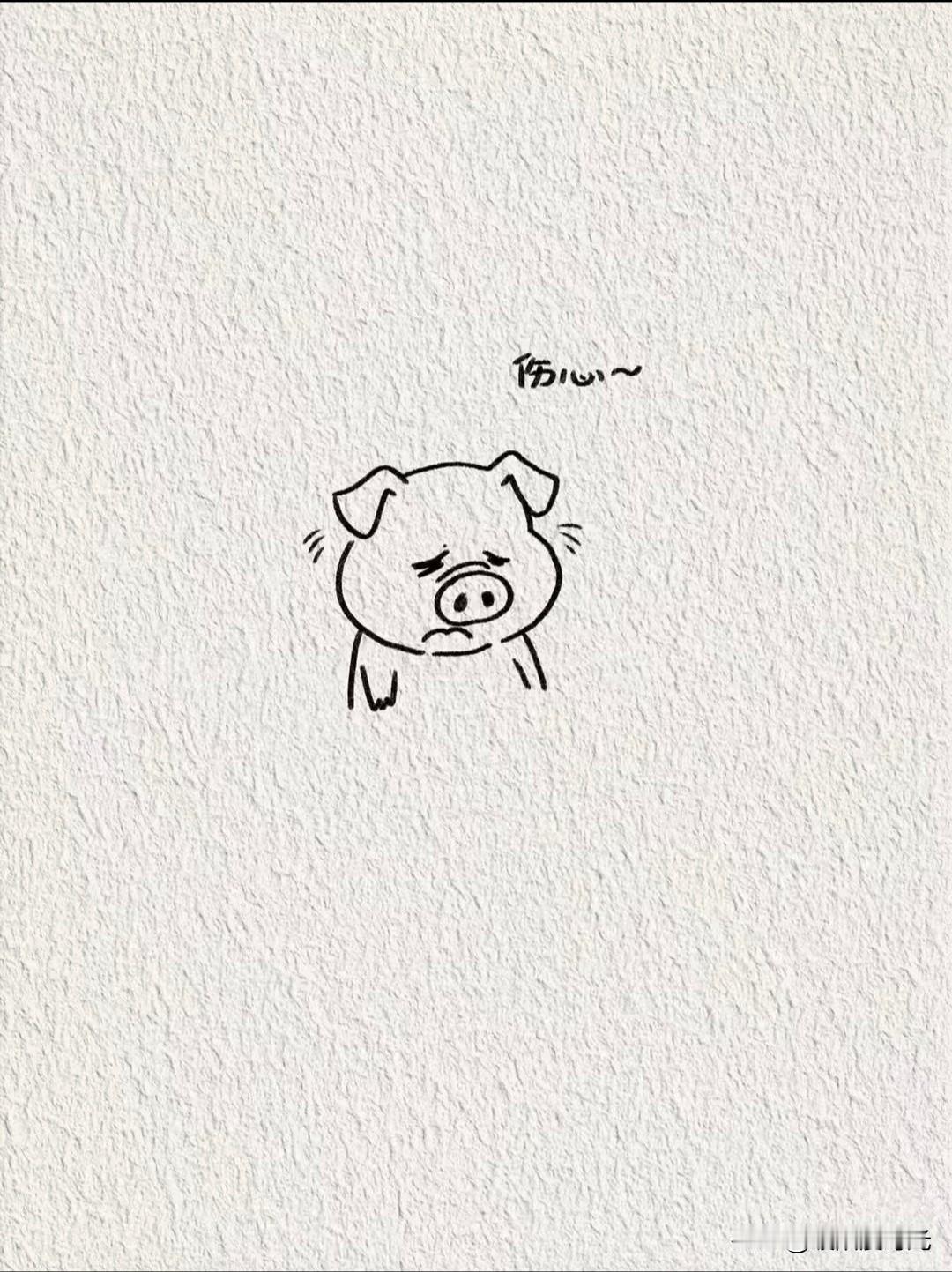 伤心的小猪丨画个简笔画分享
简笔画 简笔小猪
