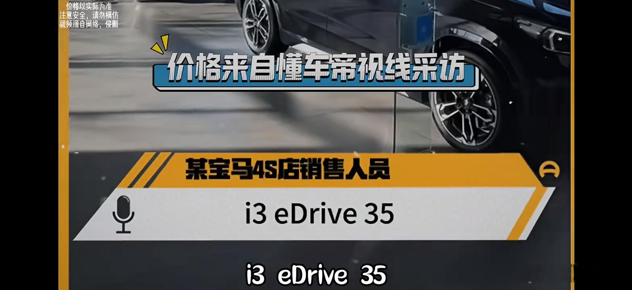 不是，现在宝马i3 价格降到16万多了都[吃惊]还能叠加各种补贴，最终能优惠到1