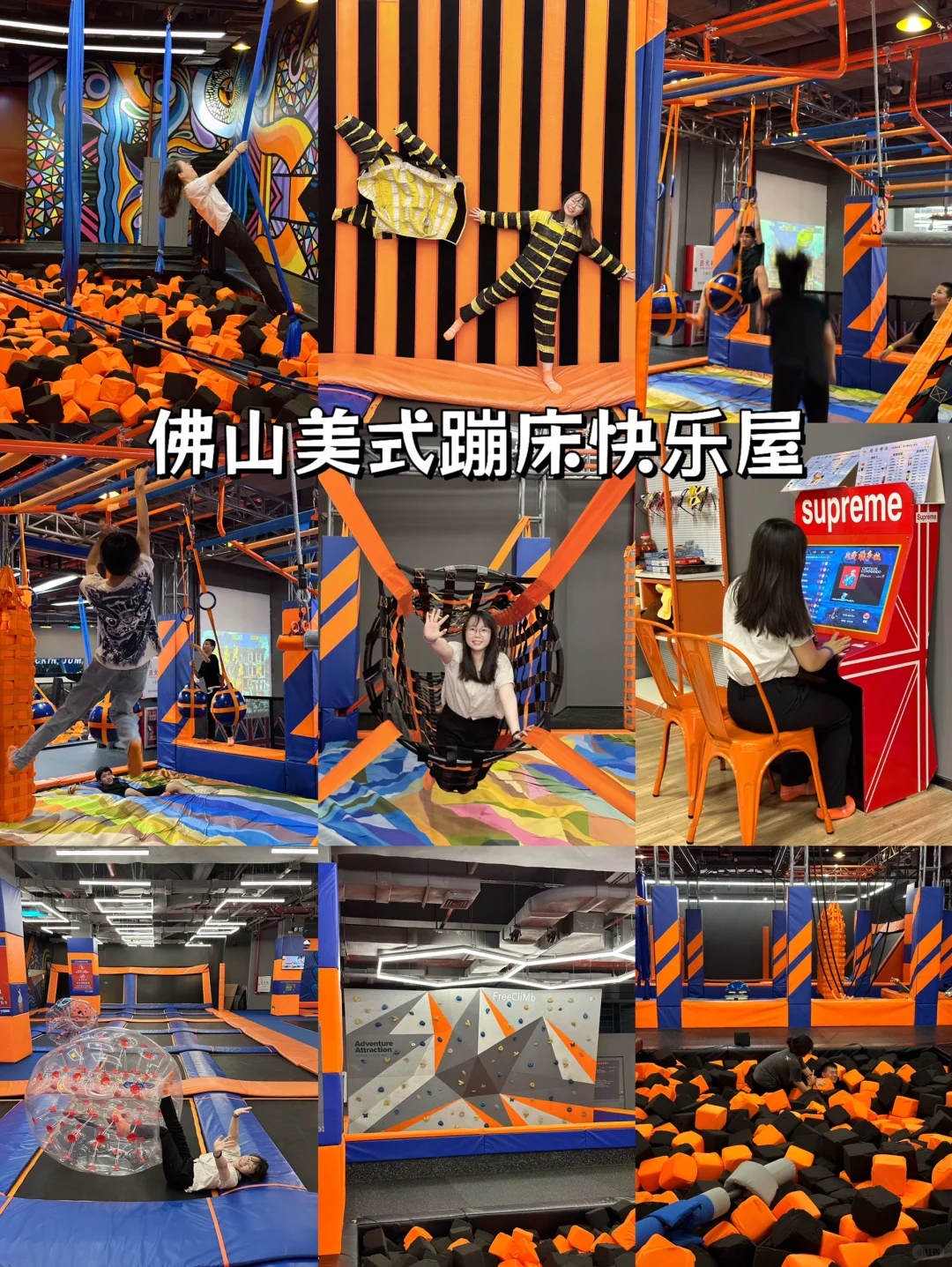 佛山美式蹦床快乐屋，夏日聚会新去处！