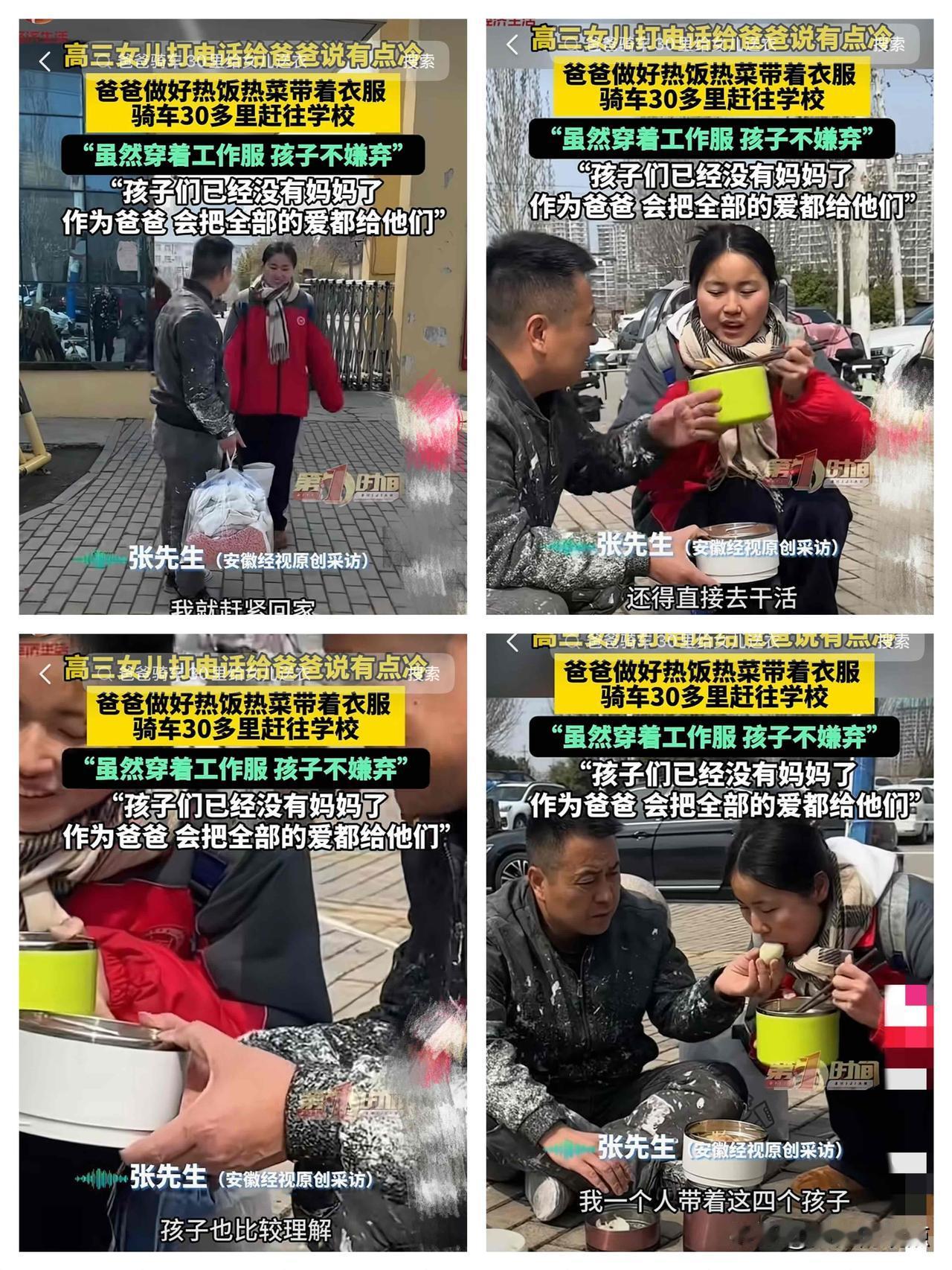 女儿一句“爸，我冷”！
安徽工地爸爸的举动，看哭无数网友！

最近安徽一个在工地