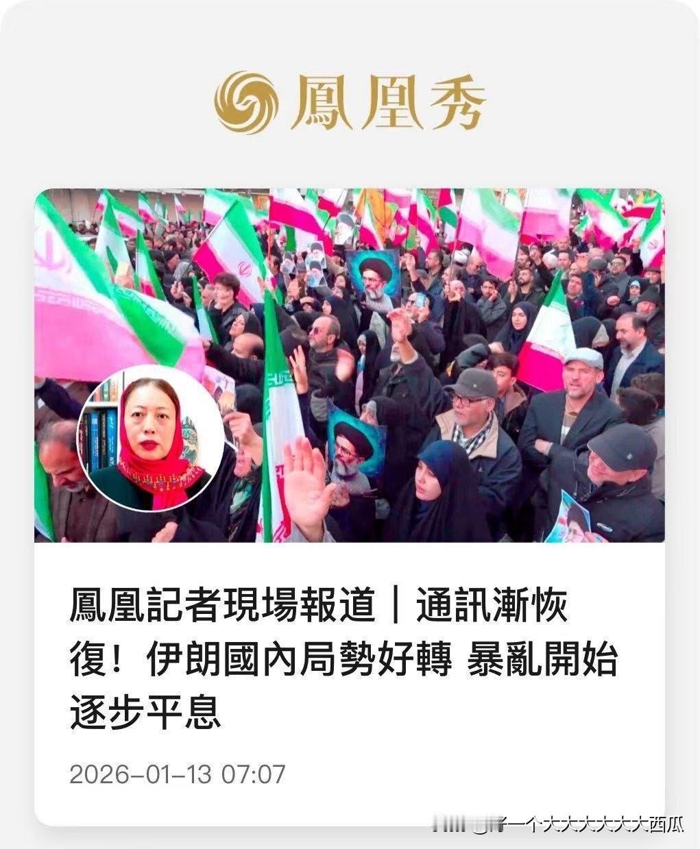 现在网上铺天盖地的唱衰伊朗，
其实皆因西方媒体的大肆宣传以及众多公知们的高谈阔论