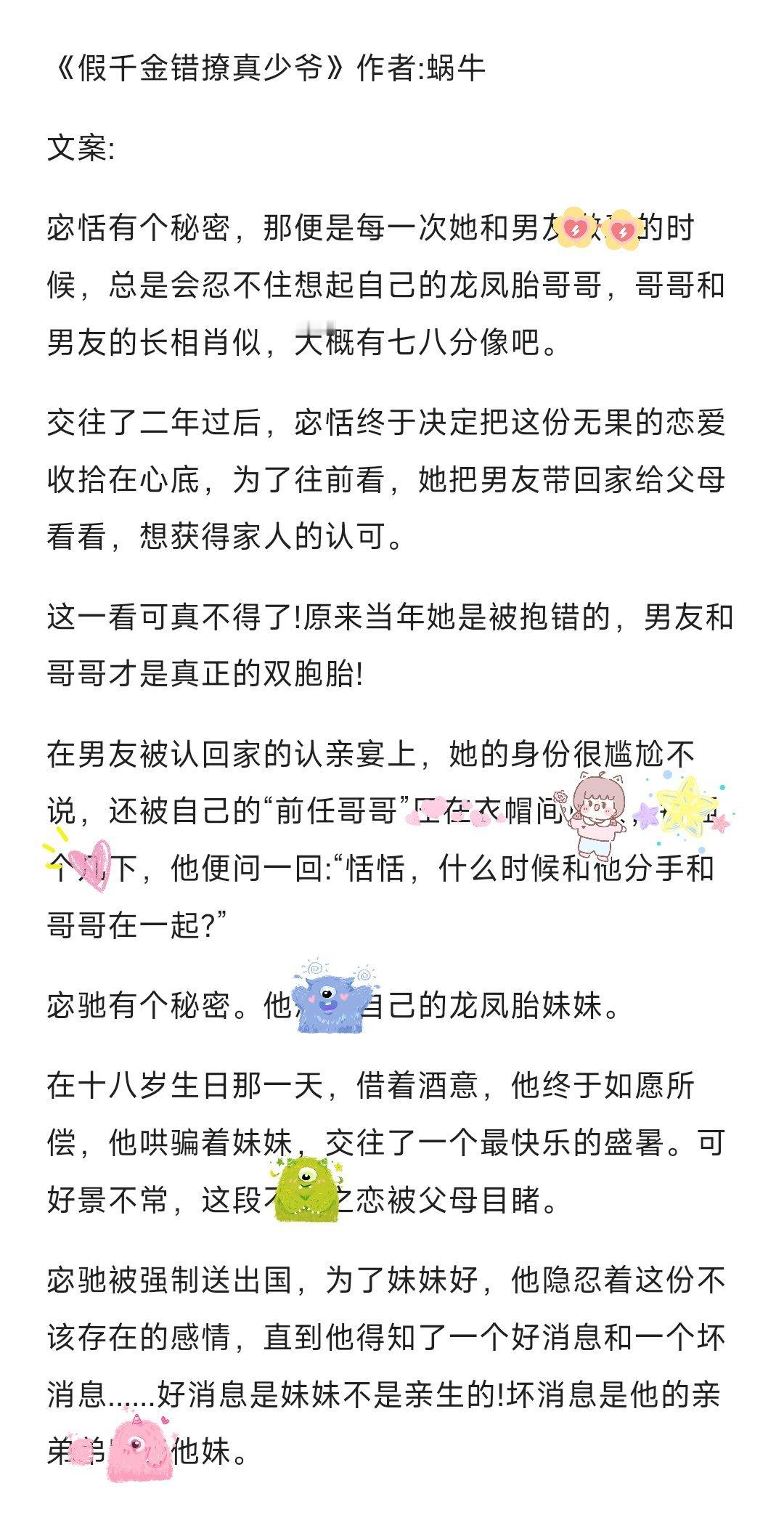 #bg小说推文[超话]#【24.0519】#小说推荐# 《假千金错撩真少爷》作者
