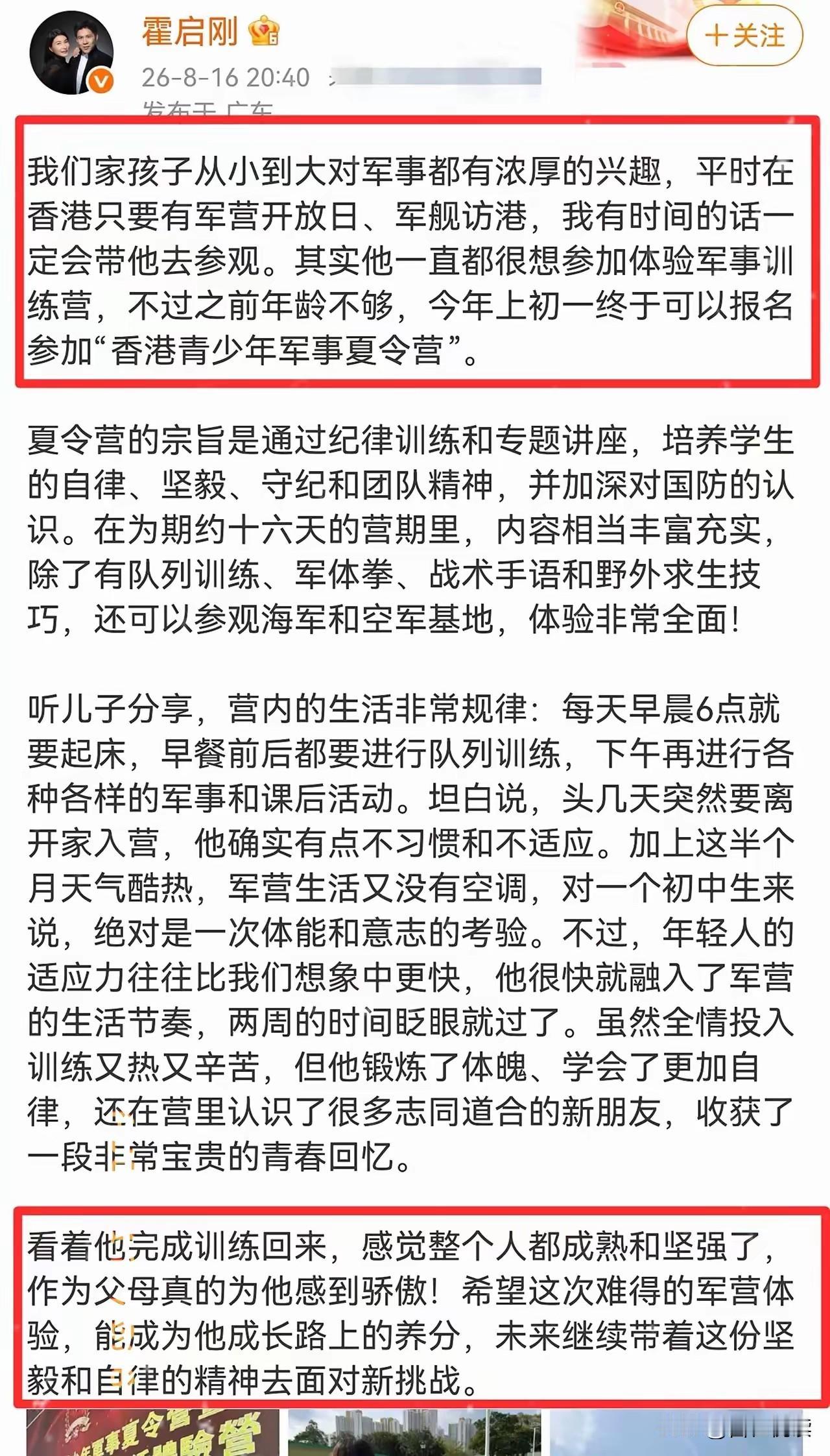 真心想劝汪公子
静下心来学学人家霍启刚吧

你看人家霍启刚
晒孩子就大大方方晒